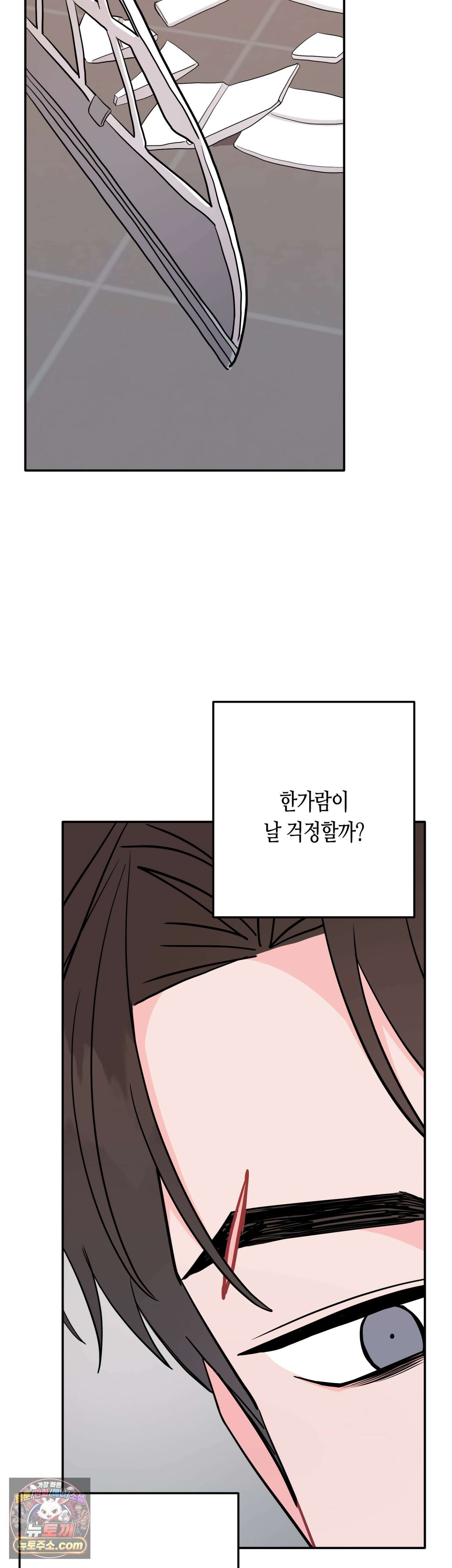 선 넘는 사이 122화 27