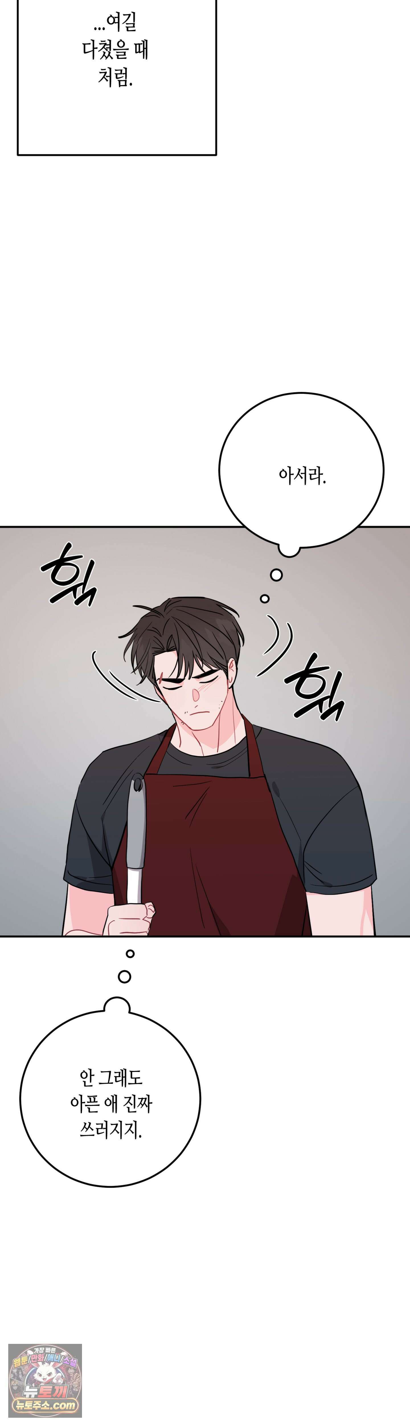 선 넘는 사이 122화 28