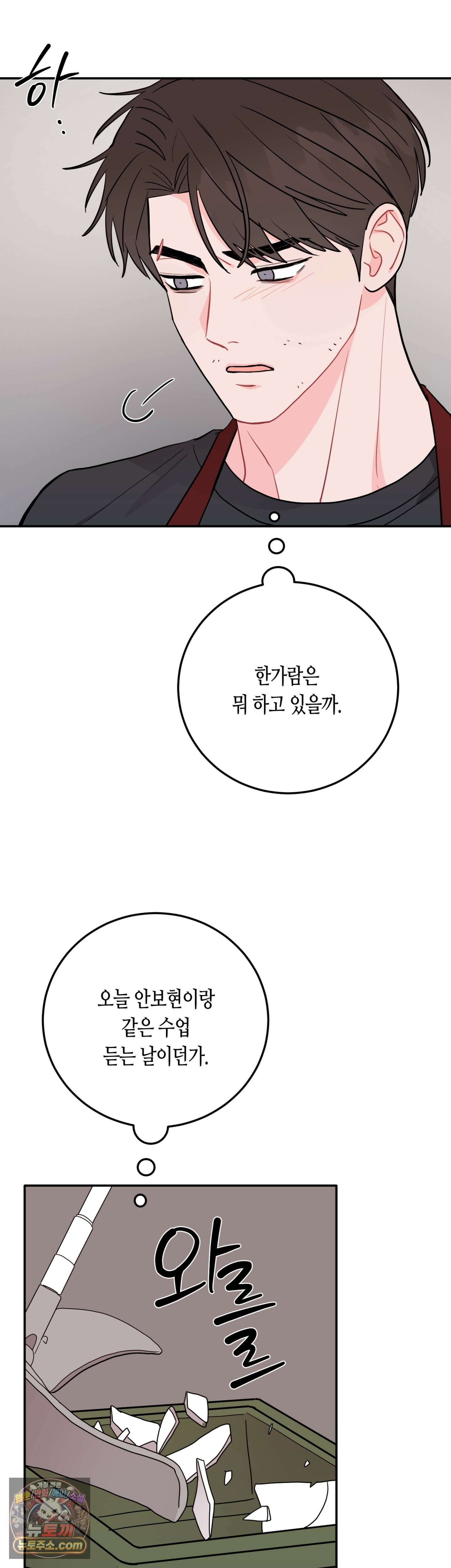 선 넘는 사이 122화 29