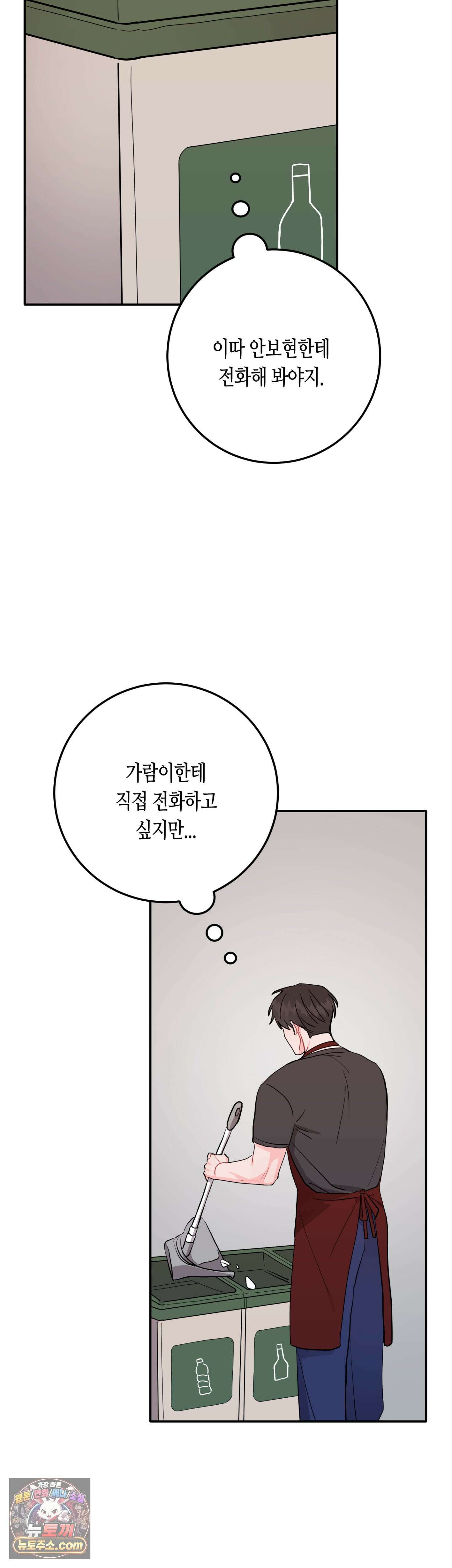 선 넘는 사이 122화 30