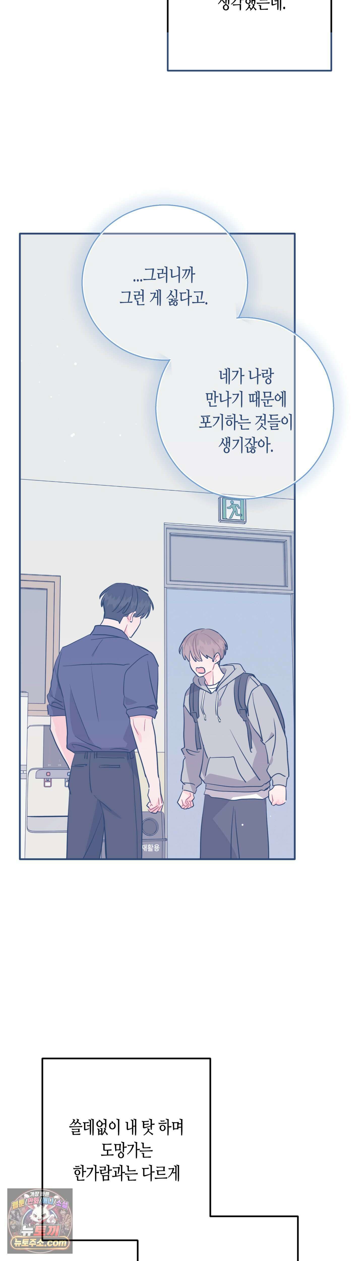 선 넘는 사이 122화 32
