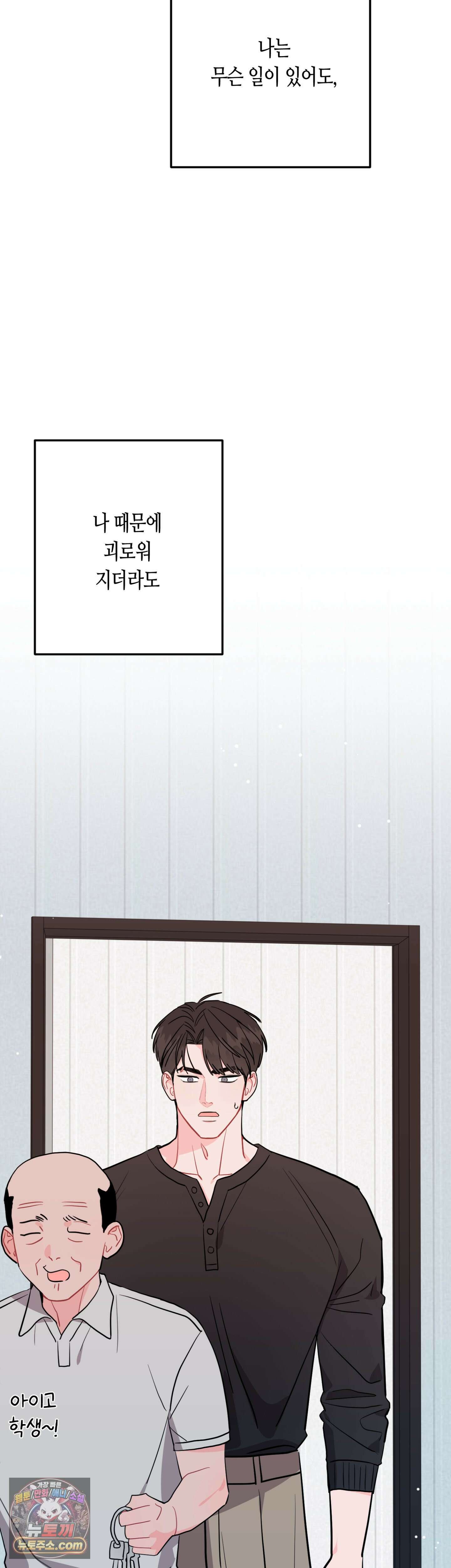 선 넘는 사이 122화 33