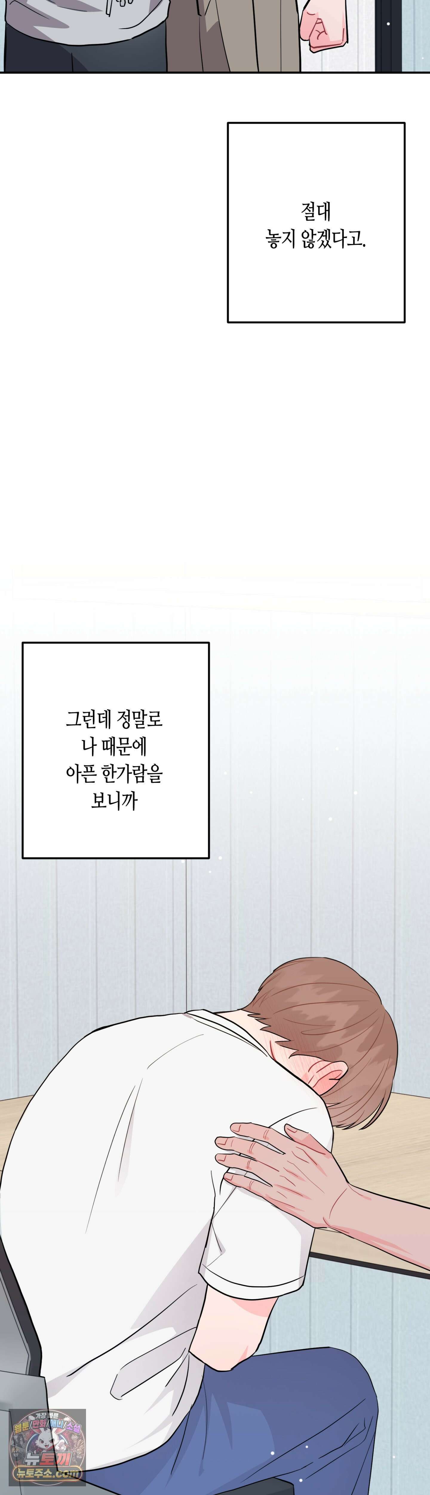 선 넘는 사이 122화 34