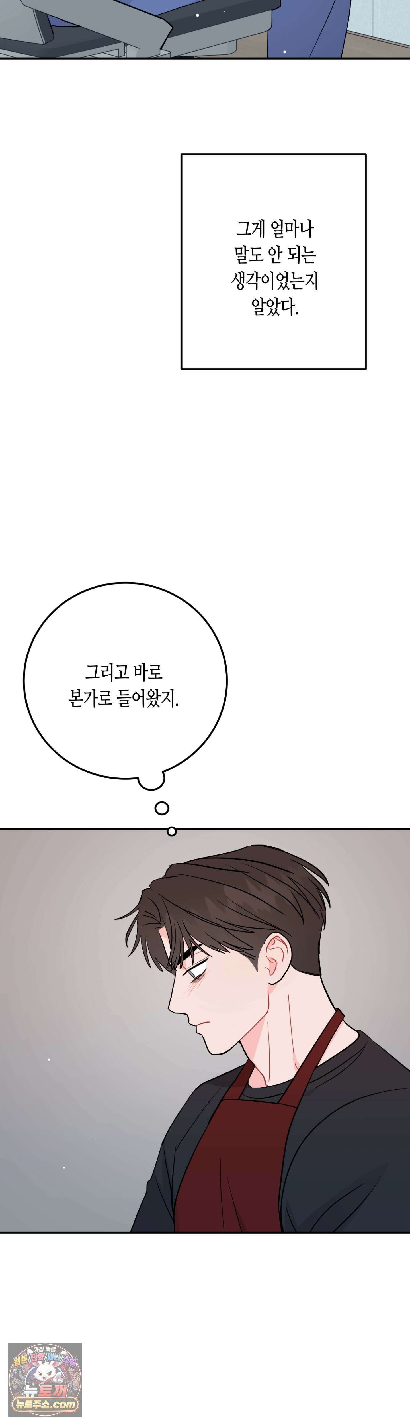 선 넘는 사이 122화 35