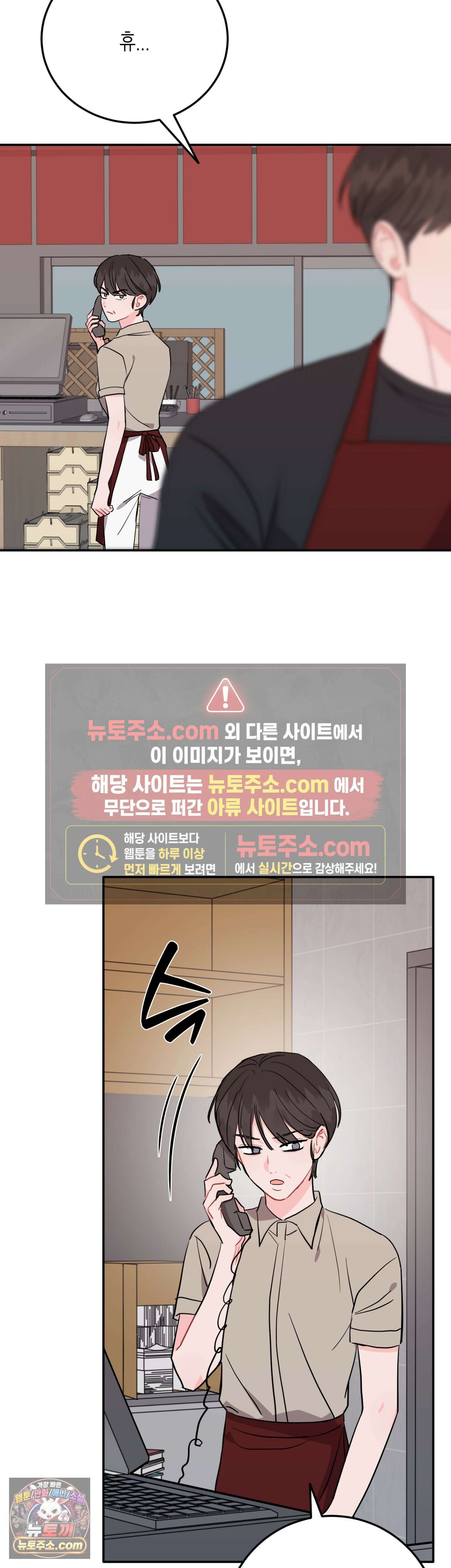 선 넘는 사이 122화 38