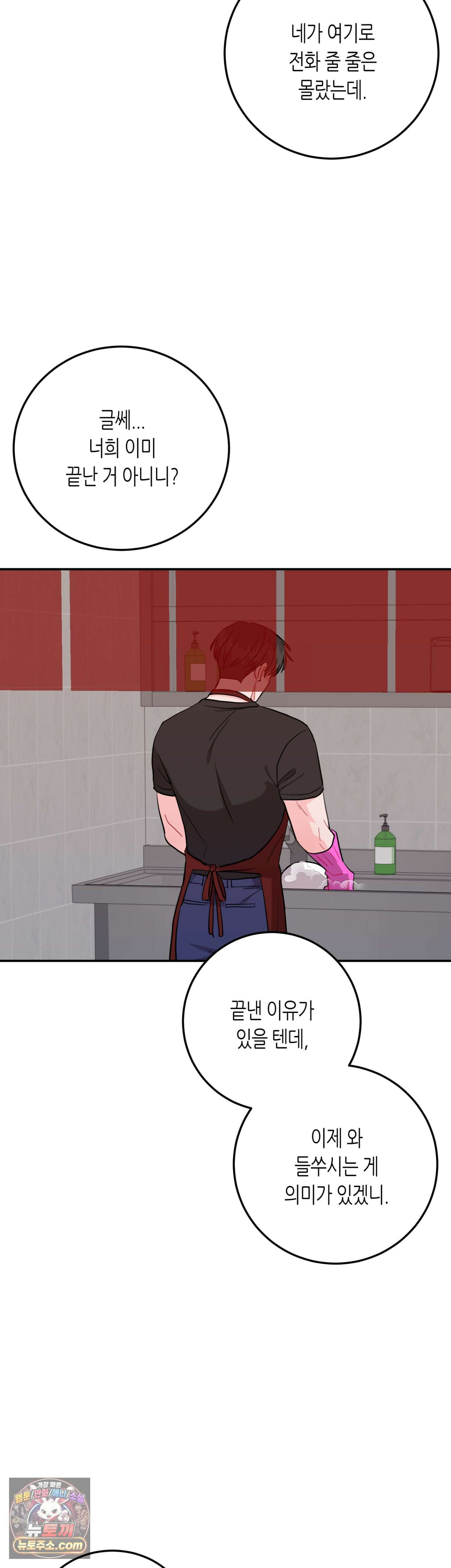 선 넘는 사이 122화 39