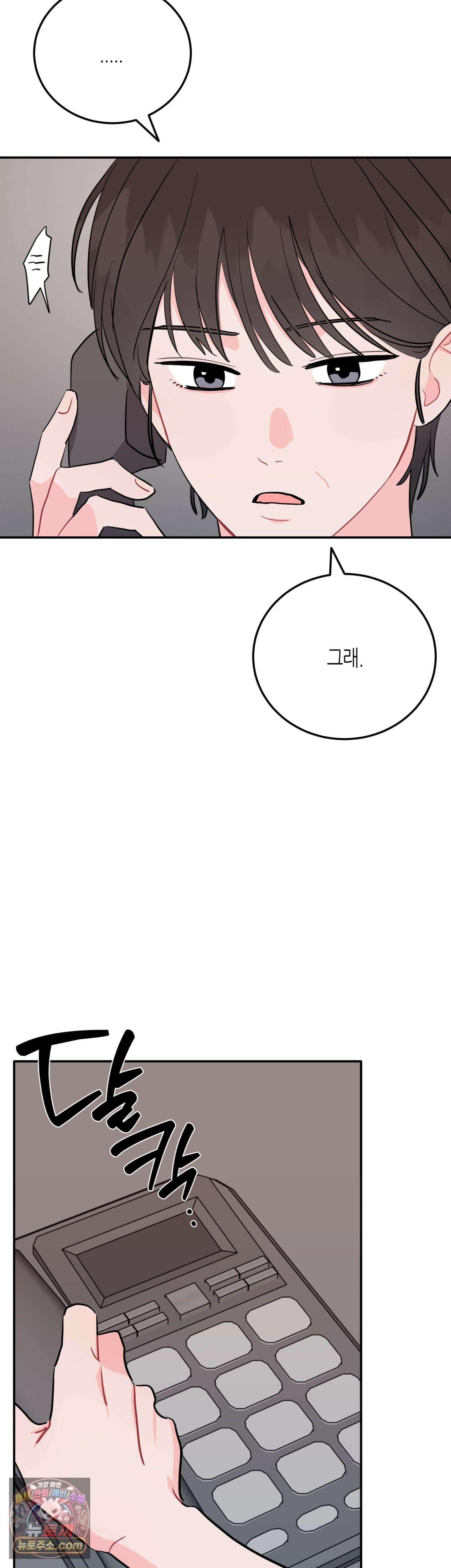 선 넘는 사이 122화 40