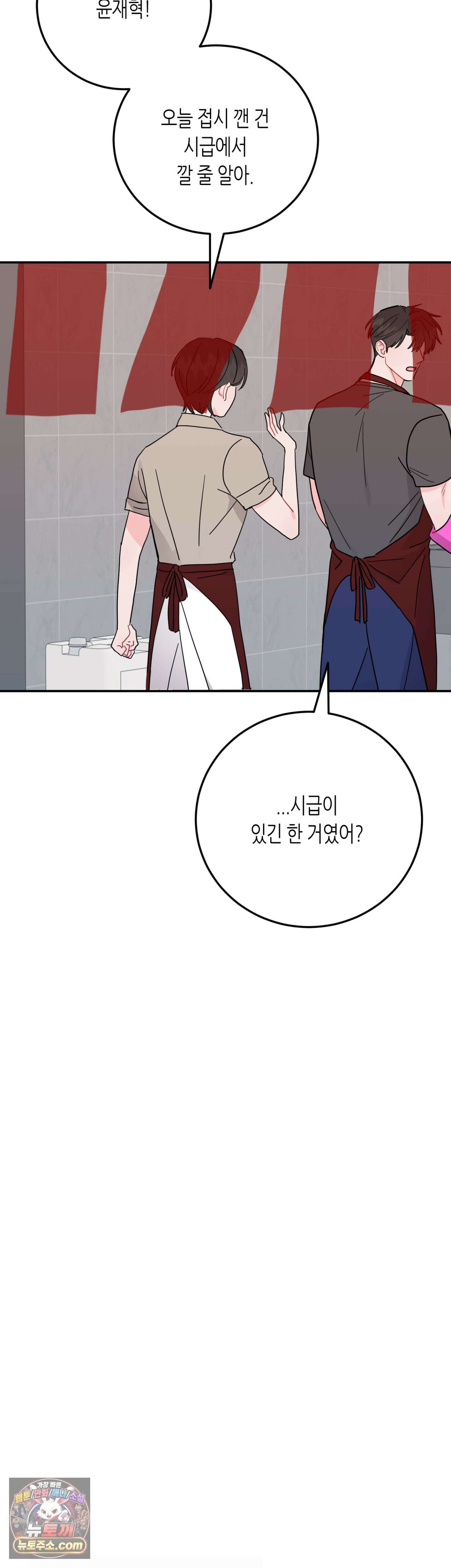 선 넘는 사이 122화 42