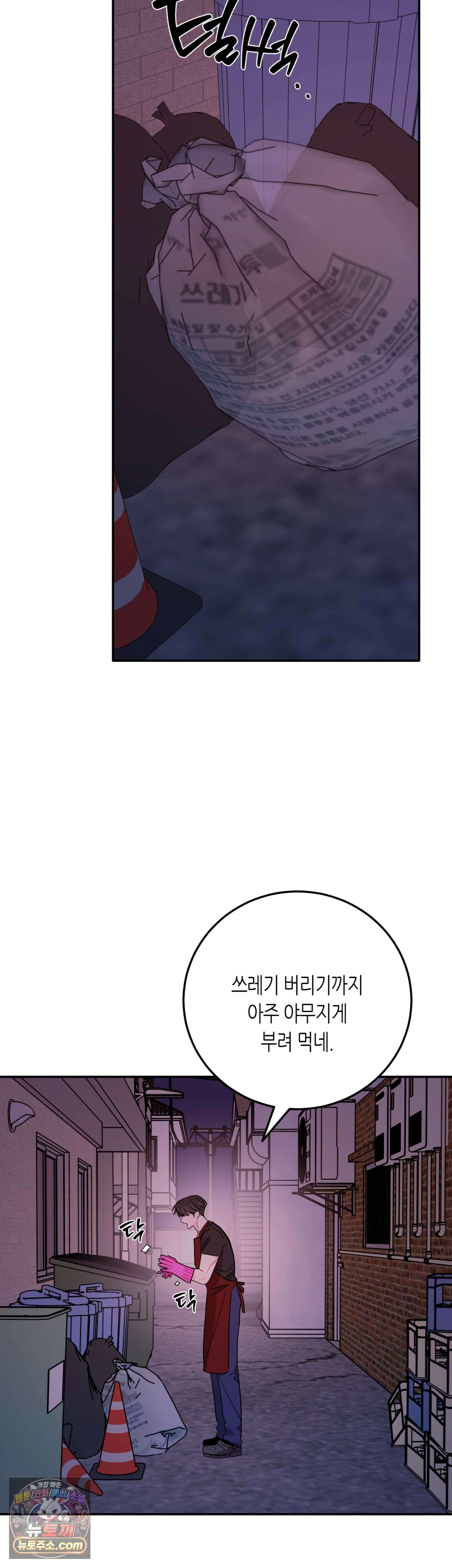 선 넘는 사이 122화 44