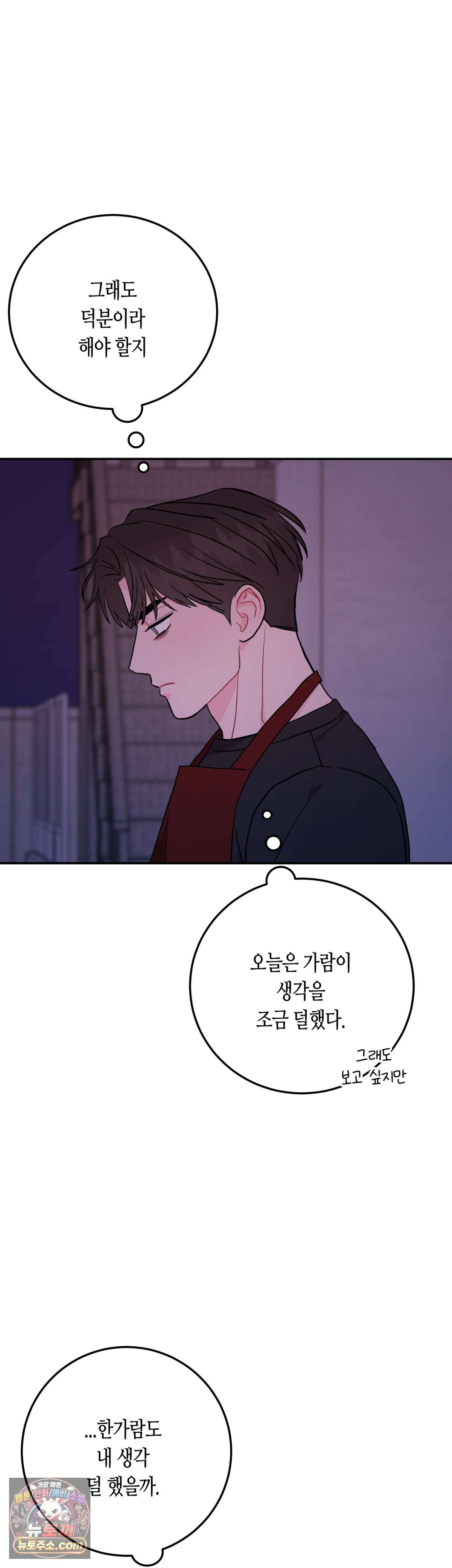 선 넘는 사이 122화 45