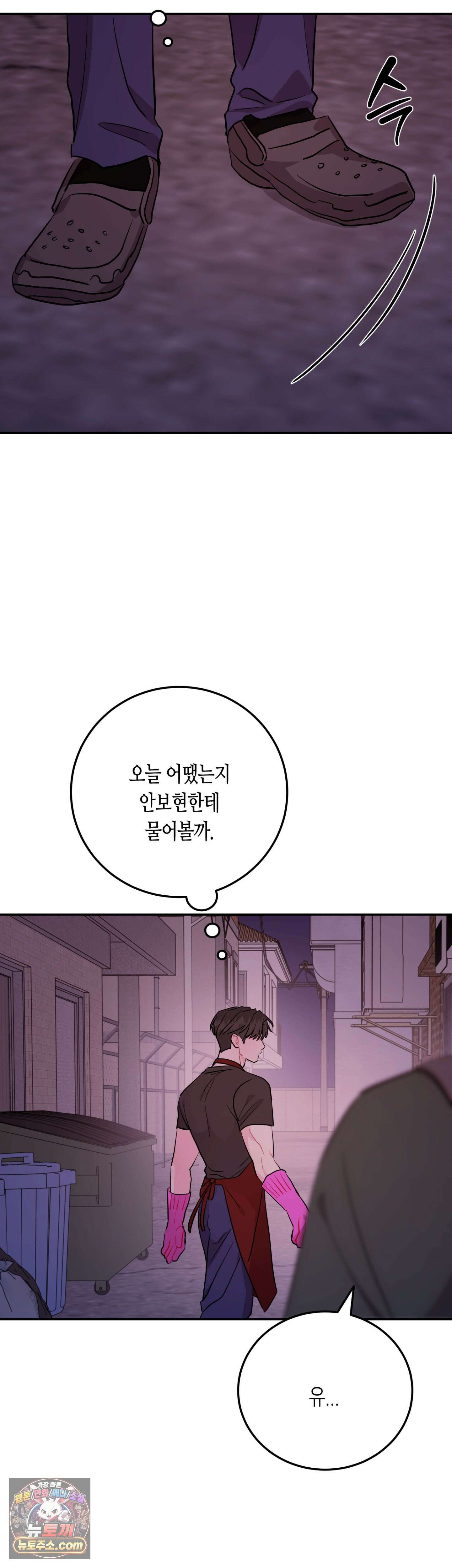선 넘는 사이 122화 46