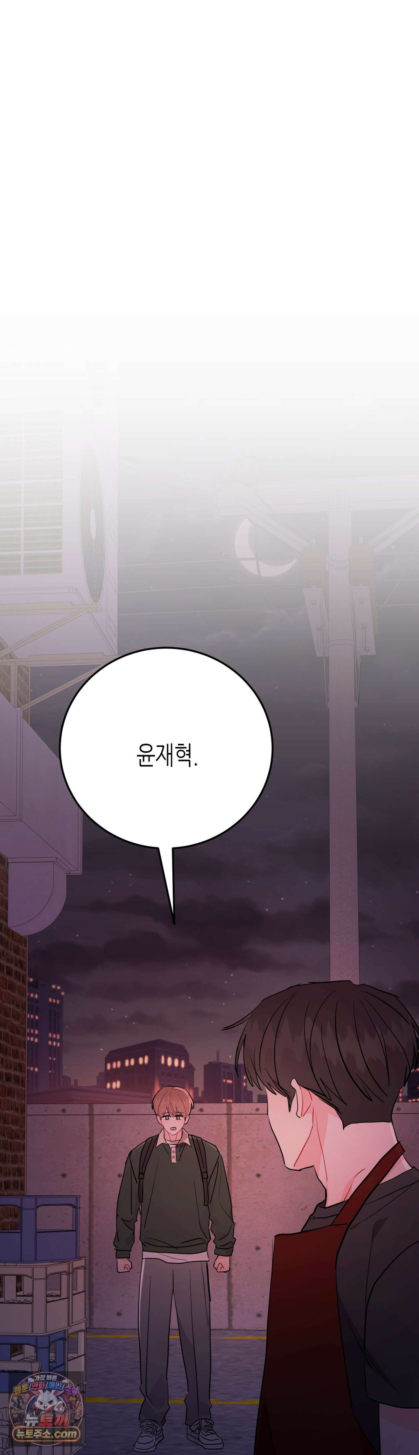 선 넘는 사이 122화 47