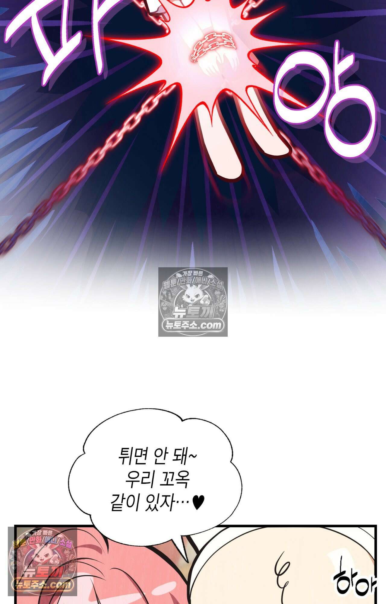 이웃집 길드원 62화 2