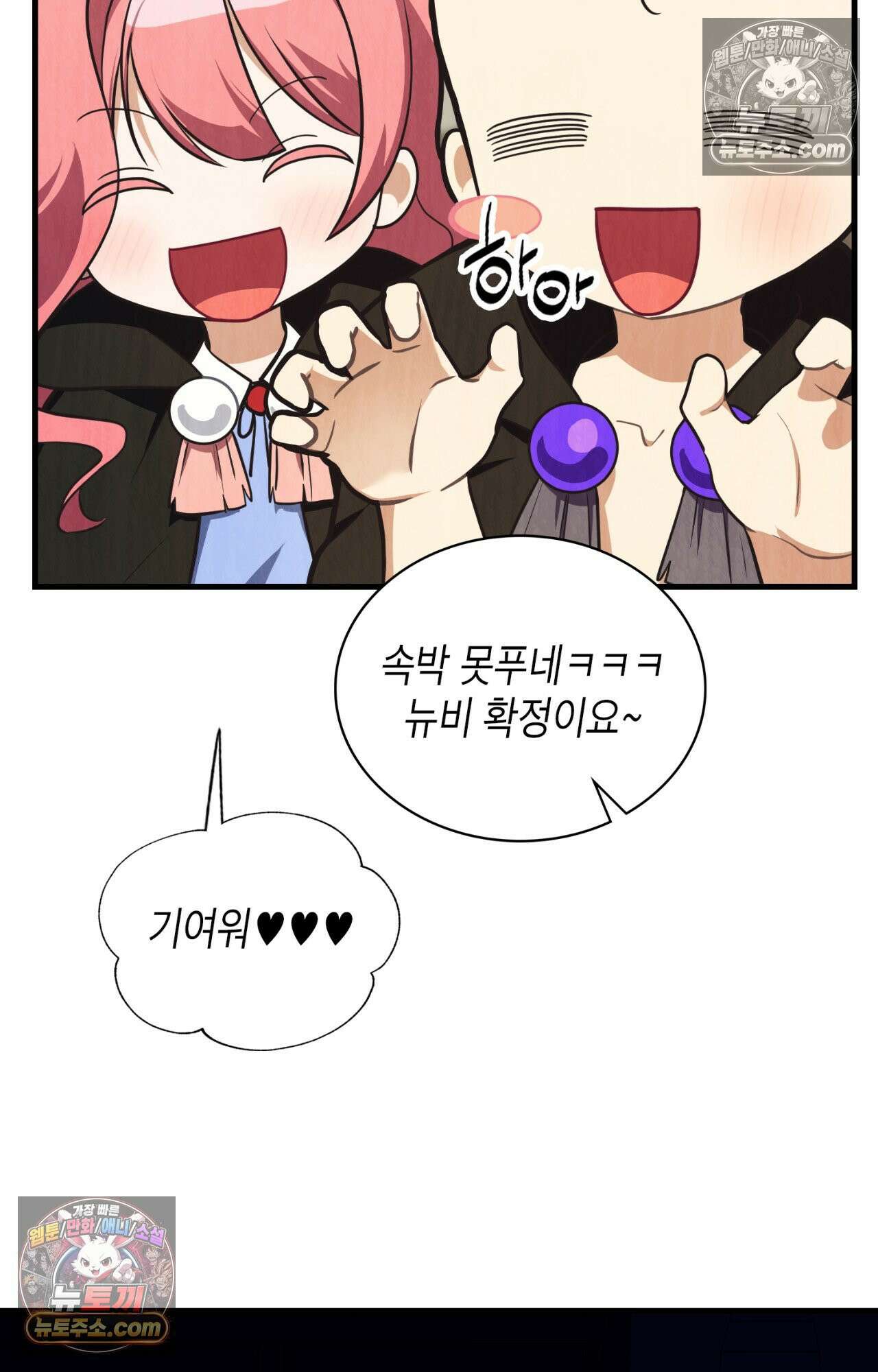 이웃집 길드원 62화 3