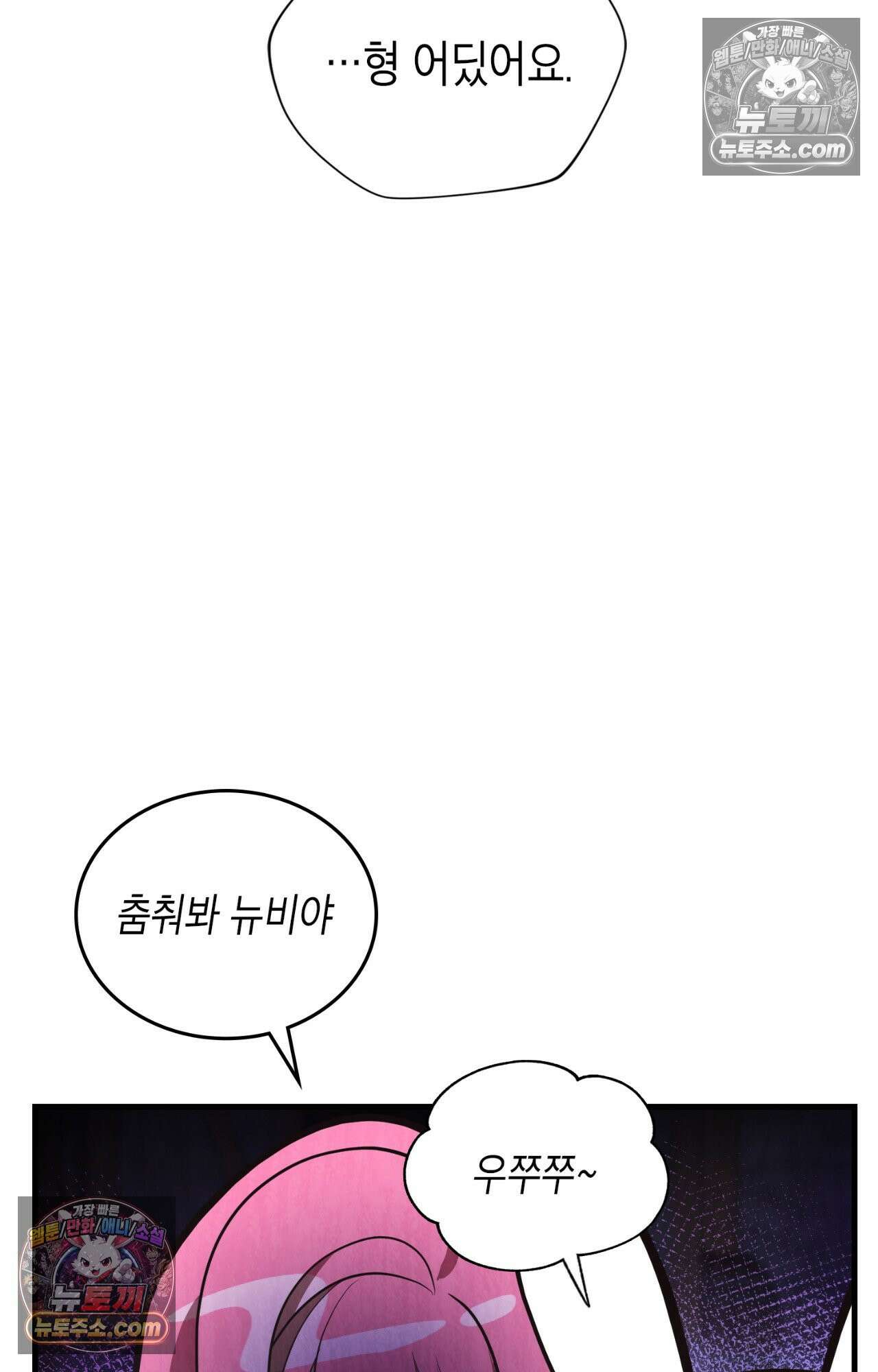 이웃집 길드원 62화 5
