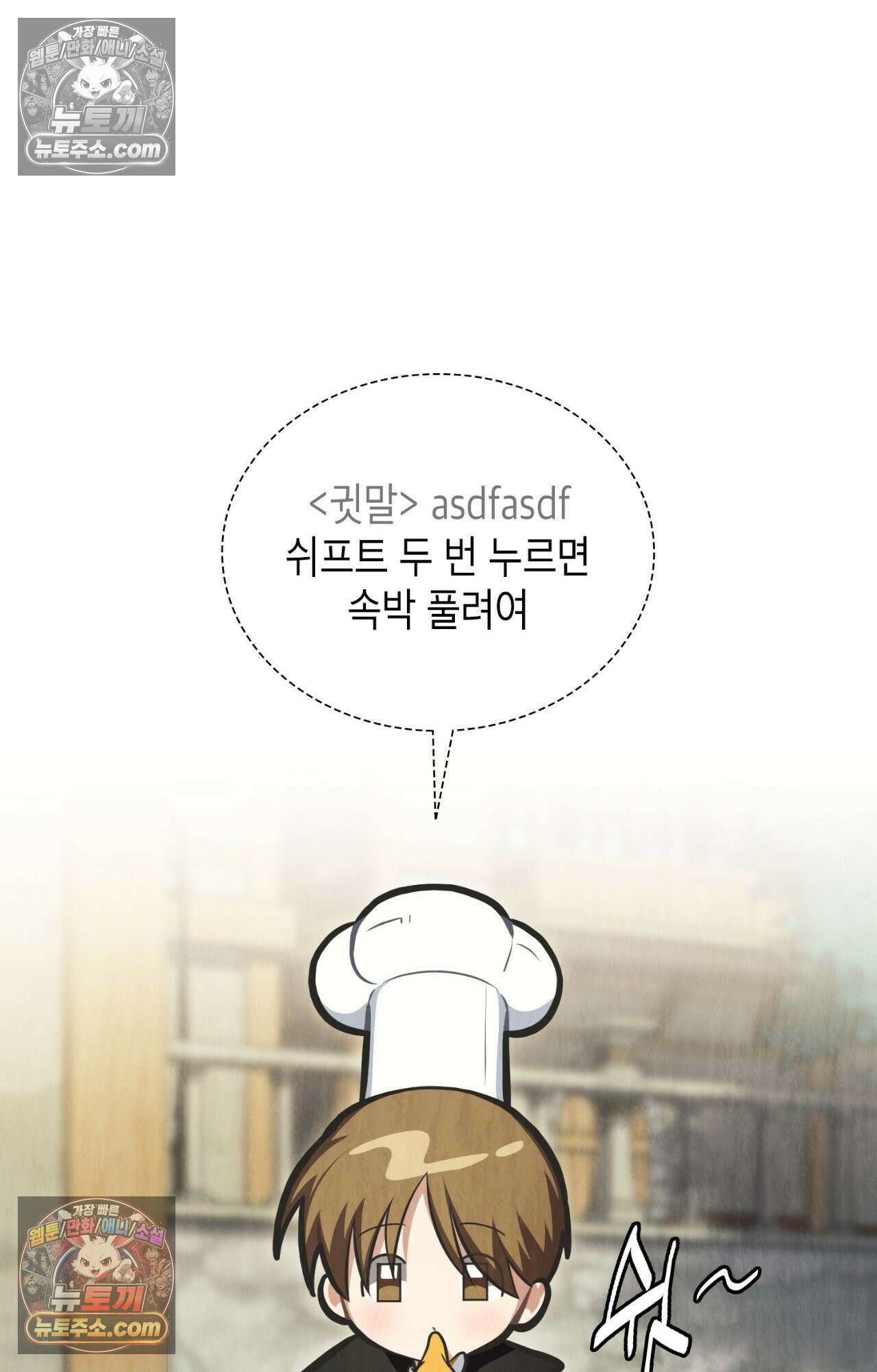 이웃집 길드원 62화 9