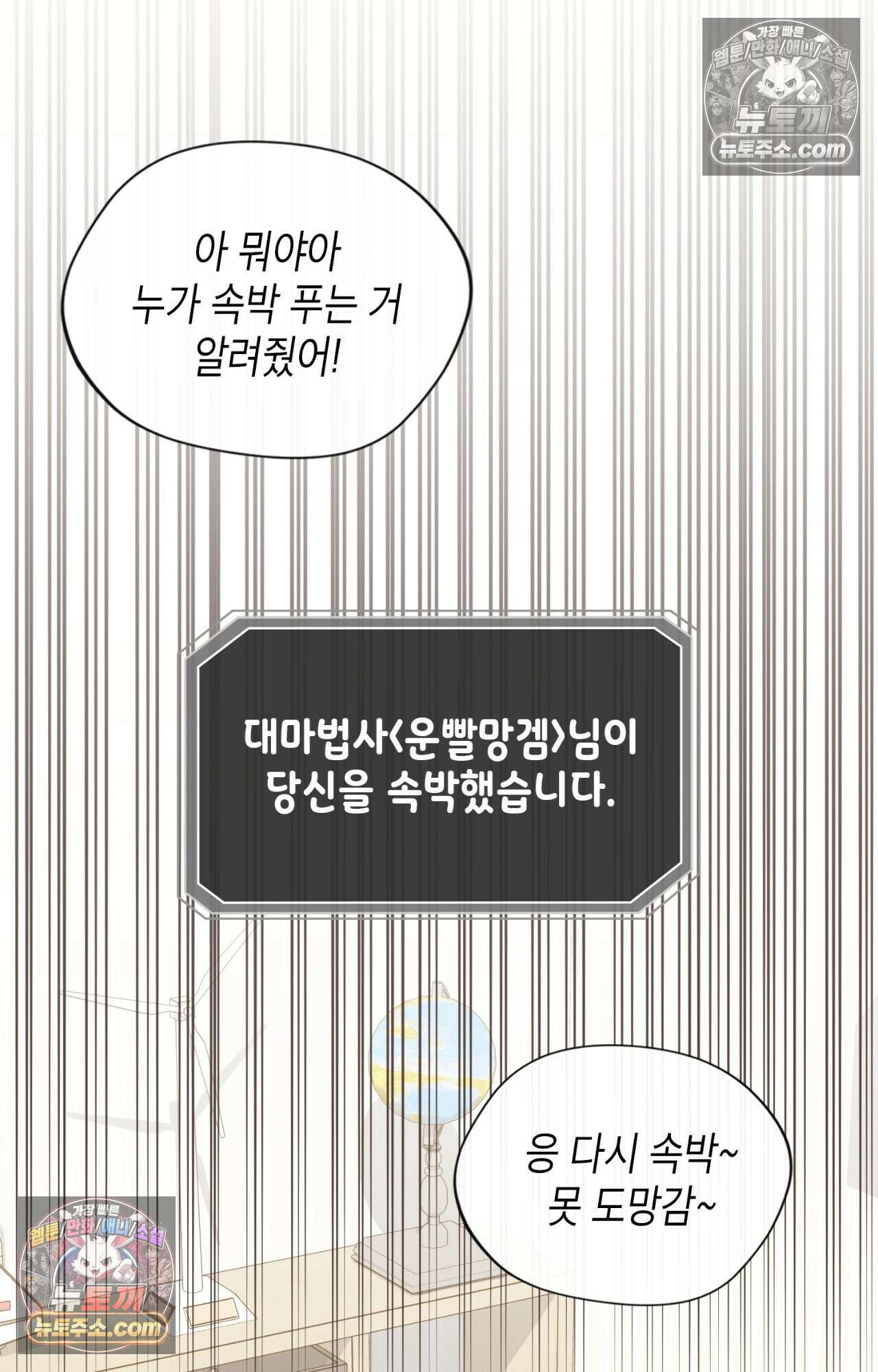 이웃집 길드원 62화 14