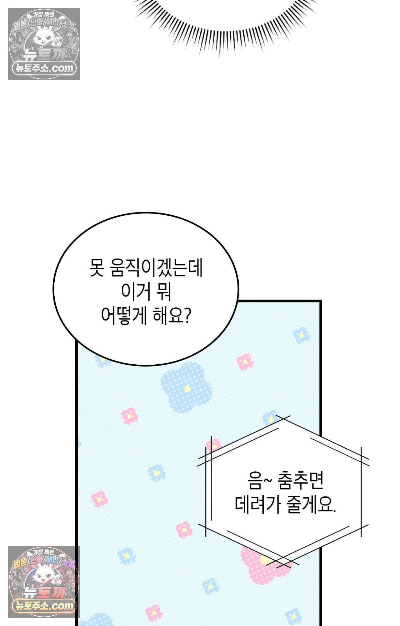 이웃집 길드원 62화 17
