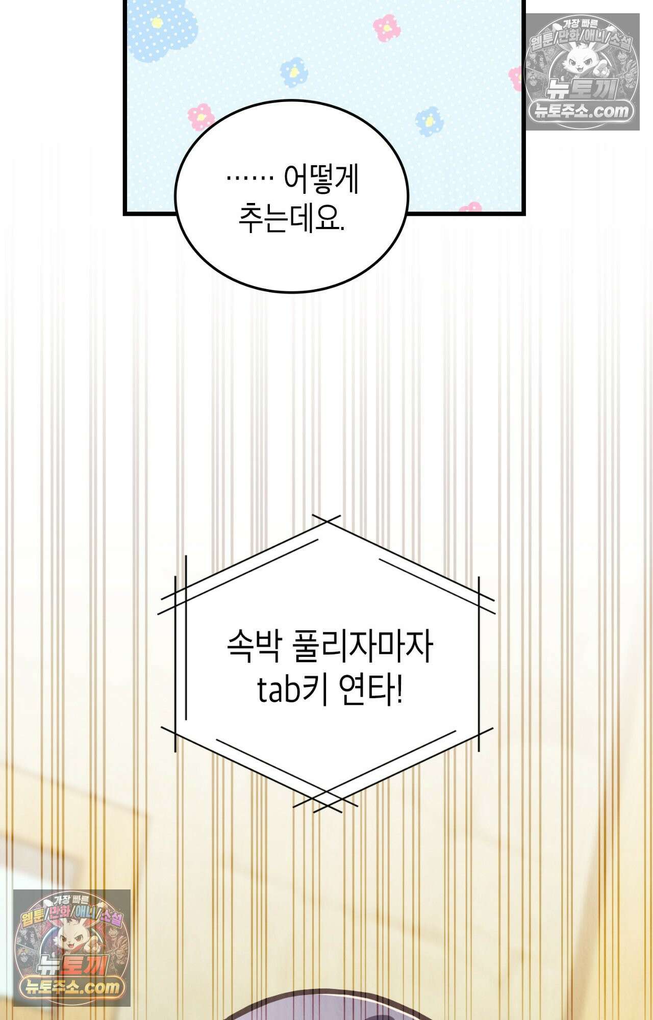 이웃집 길드원 62화 18
