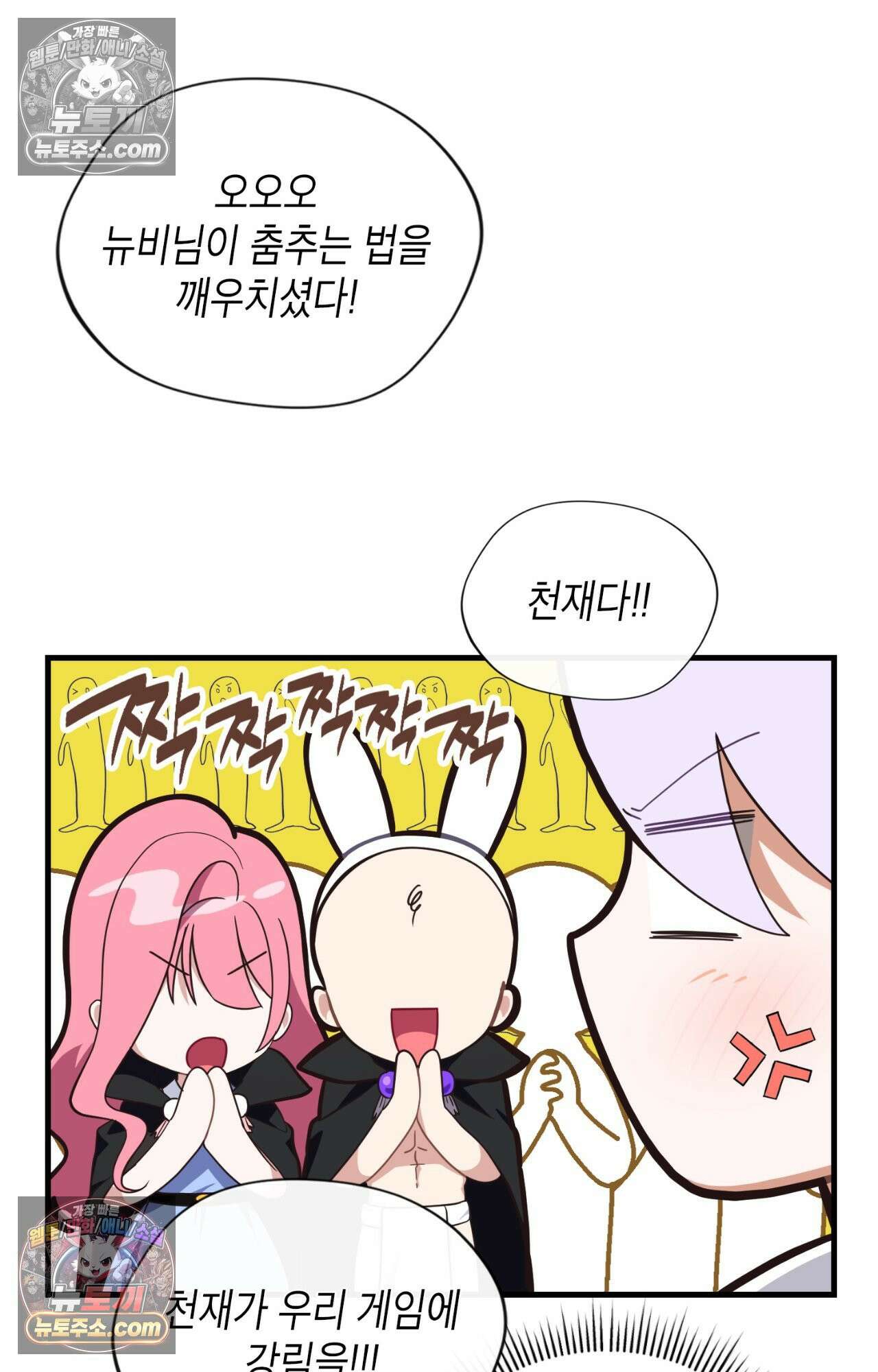 이웃집 길드원 62화 20