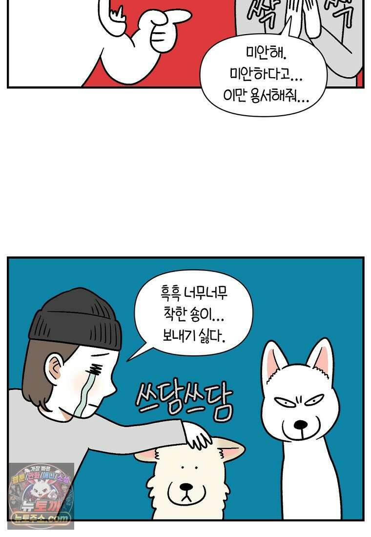 극한견주 시즌2 135화 착한 강아지 8