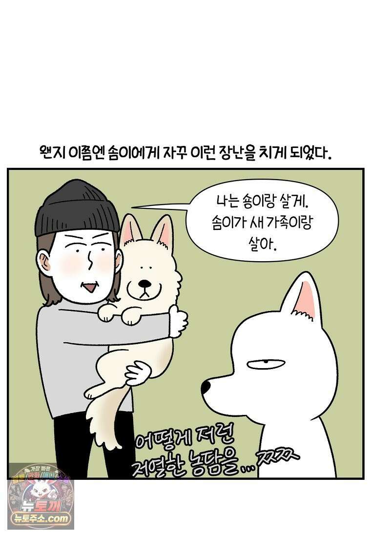 극한견주 시즌2 135화 착한 강아지 9