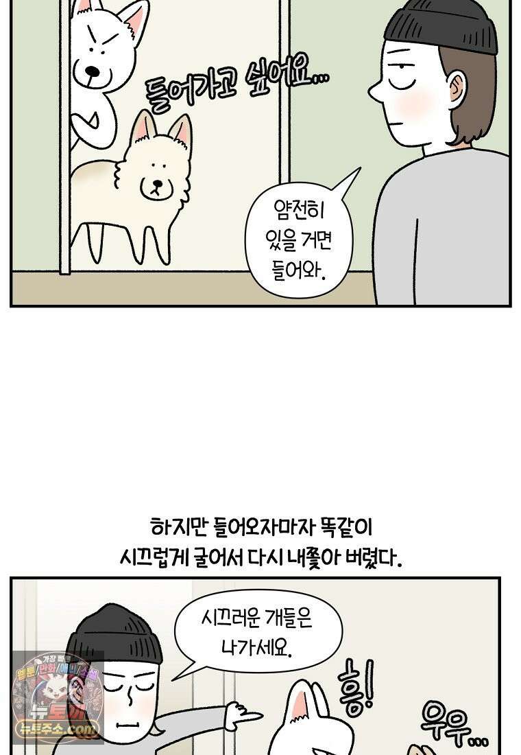 극한견주 시즌2 135화 착한 강아지 23