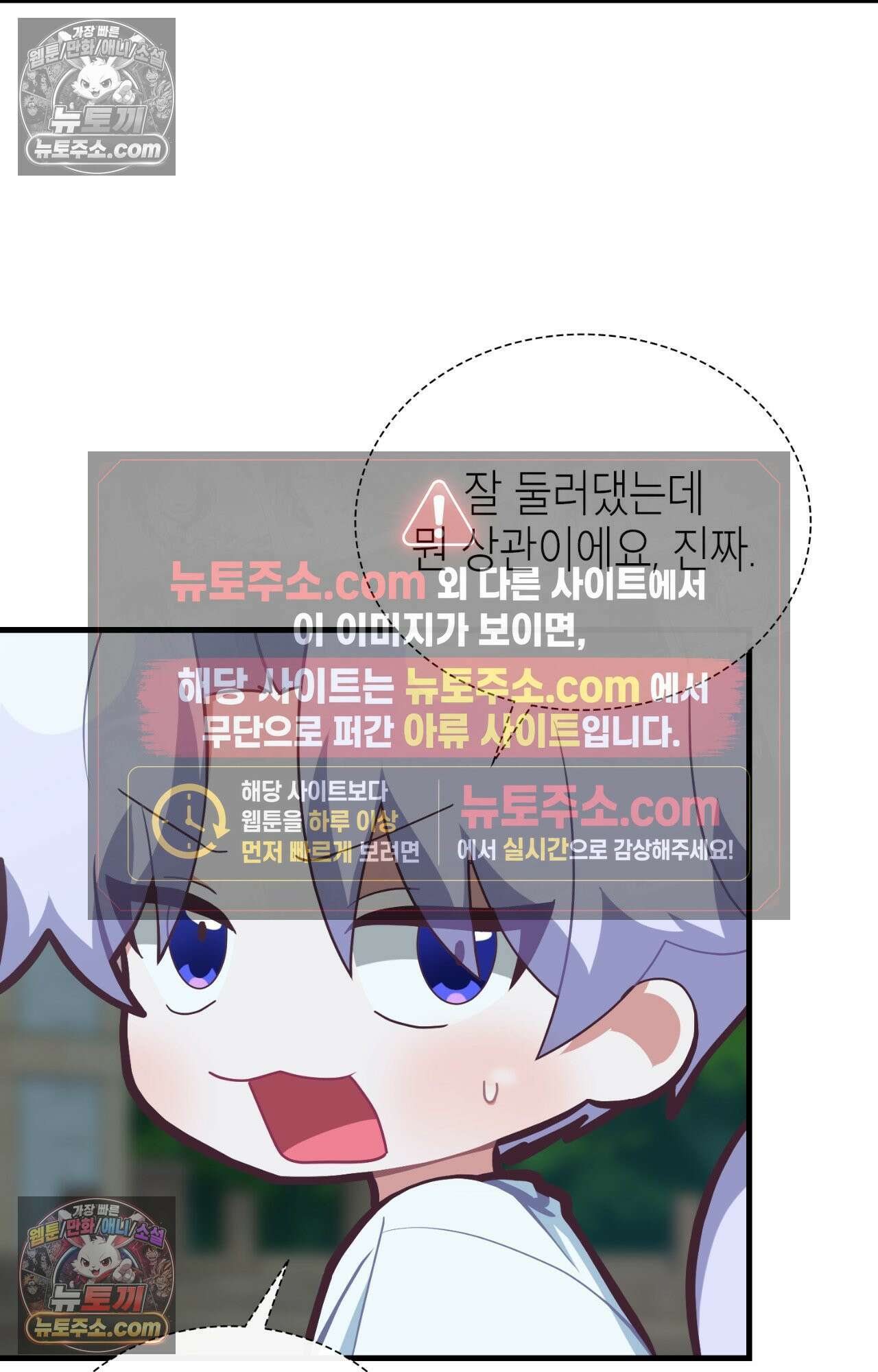 이웃집 길드원 73화 2