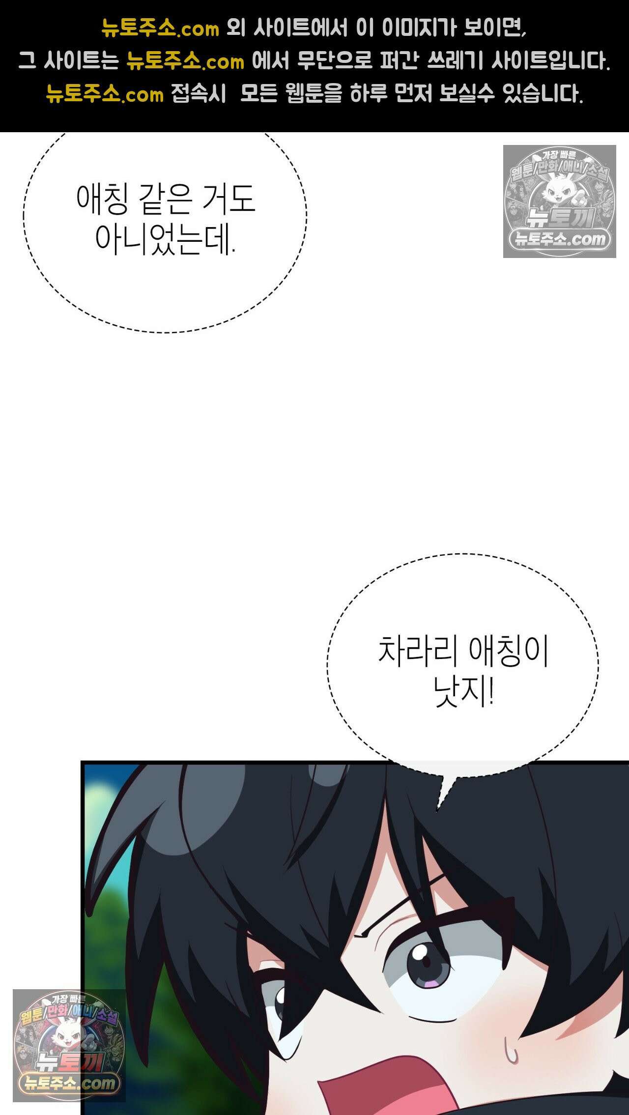 이웃집 길드원 73화 3
