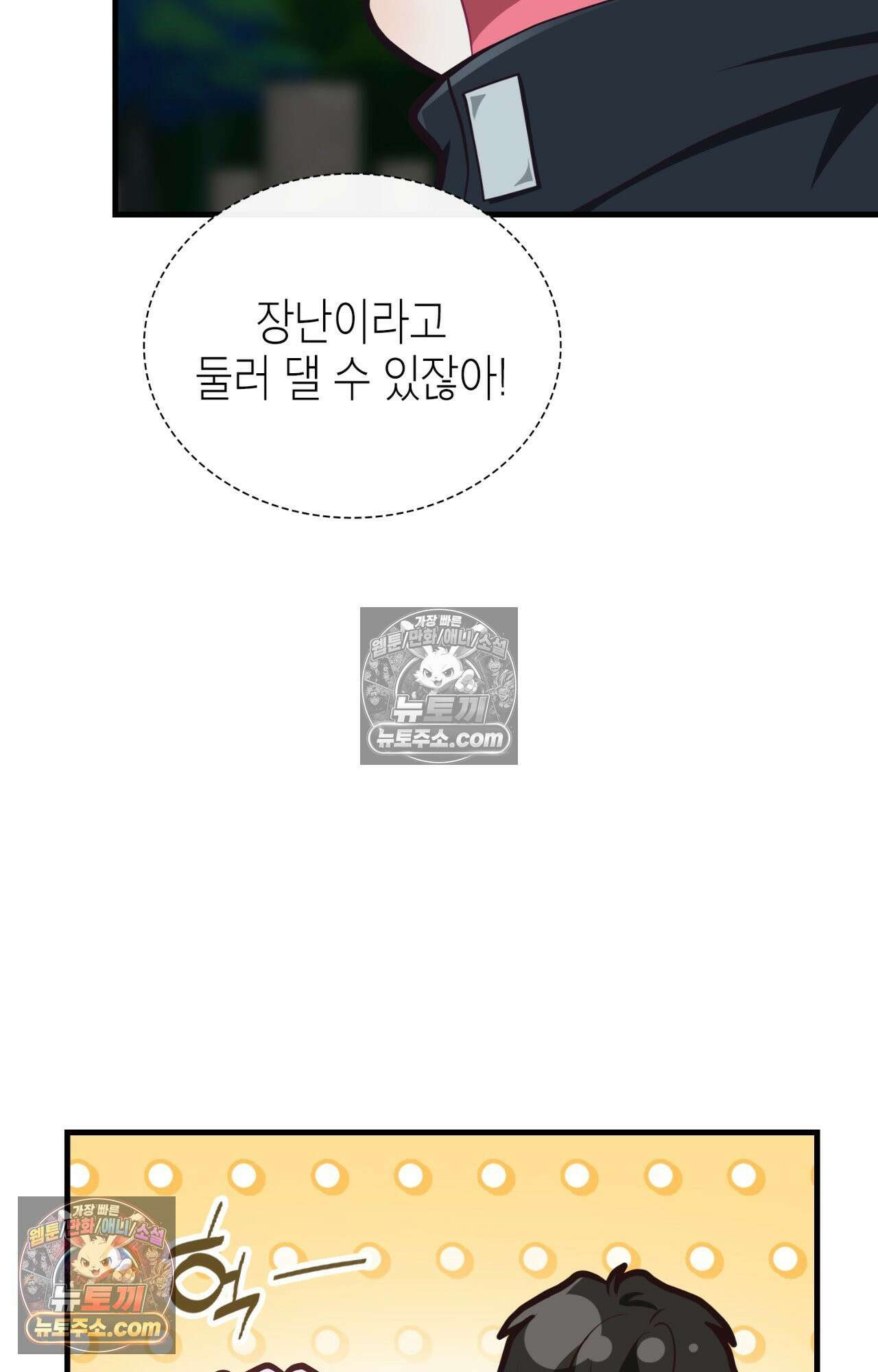 이웃집 길드원 73화 4