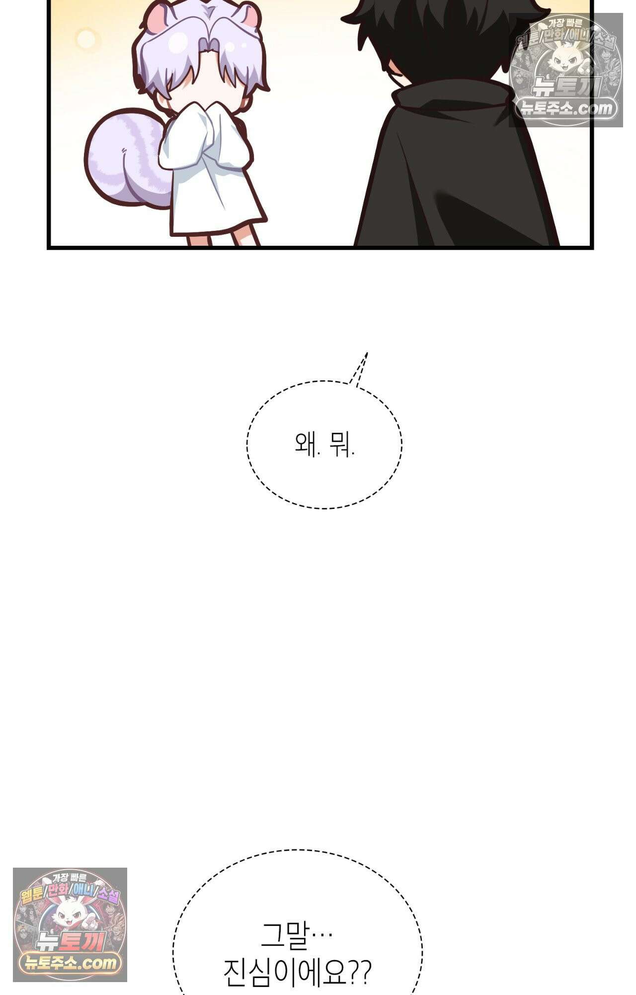 이웃집 길드원 73화 5