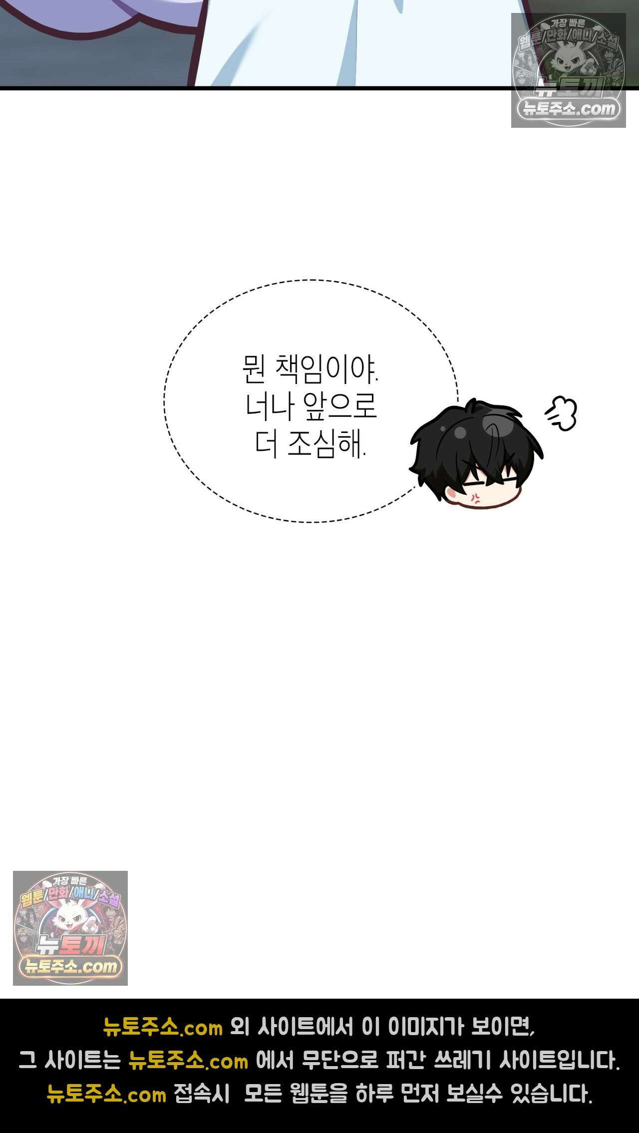이웃집 길드원 73화 7