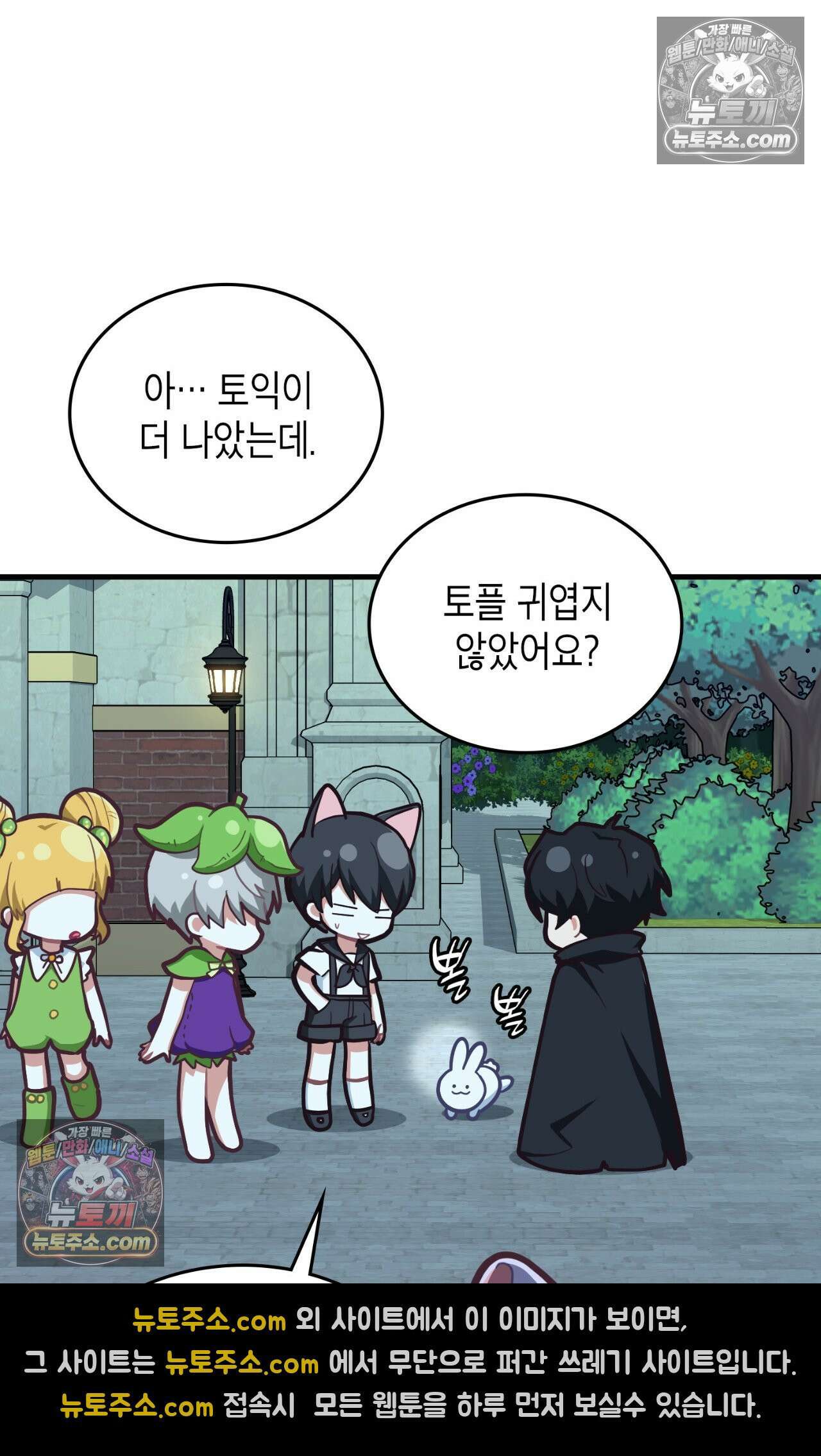 이웃집 길드원 73화 9