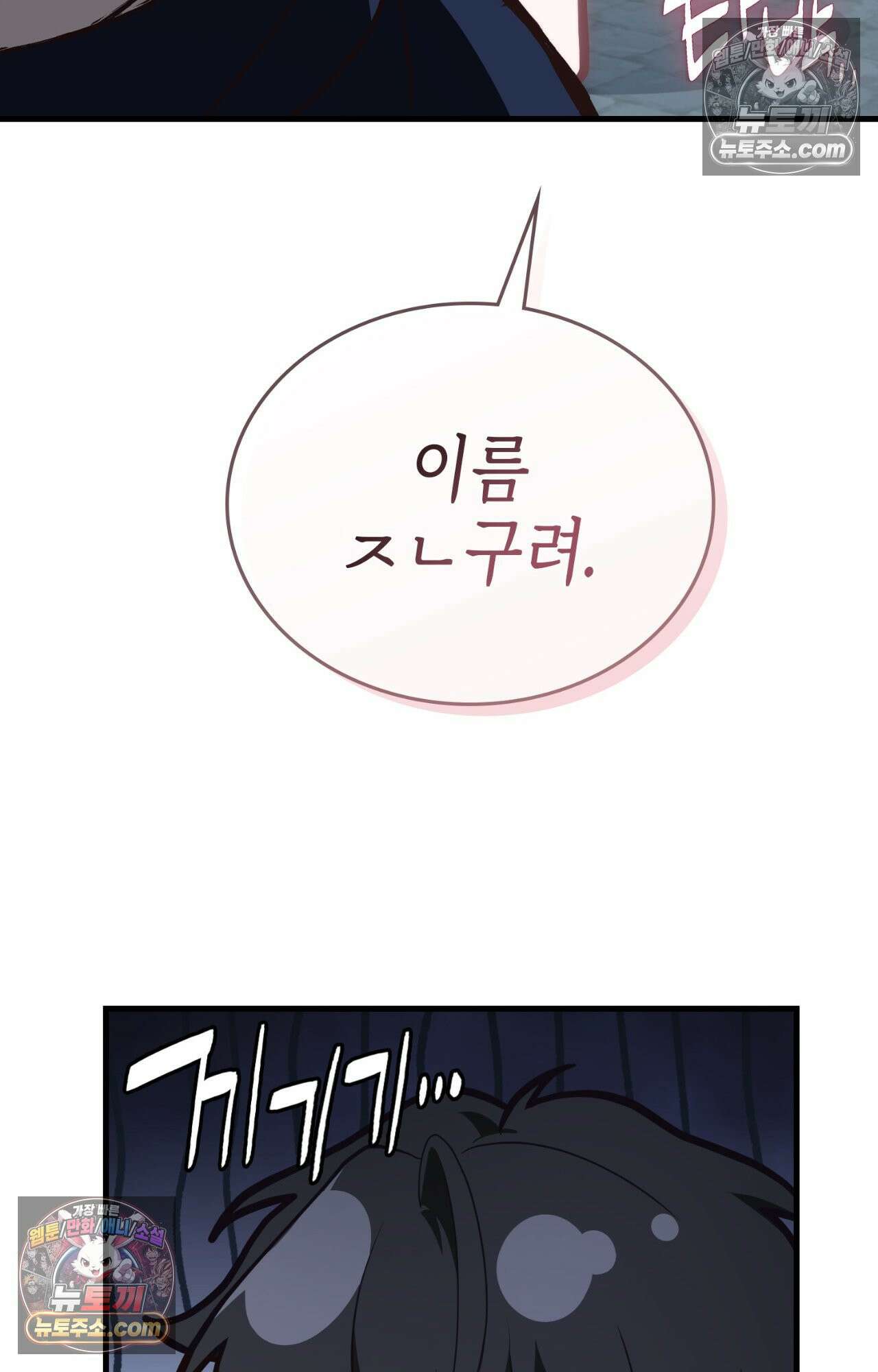 이웃집 길드원 73화 12