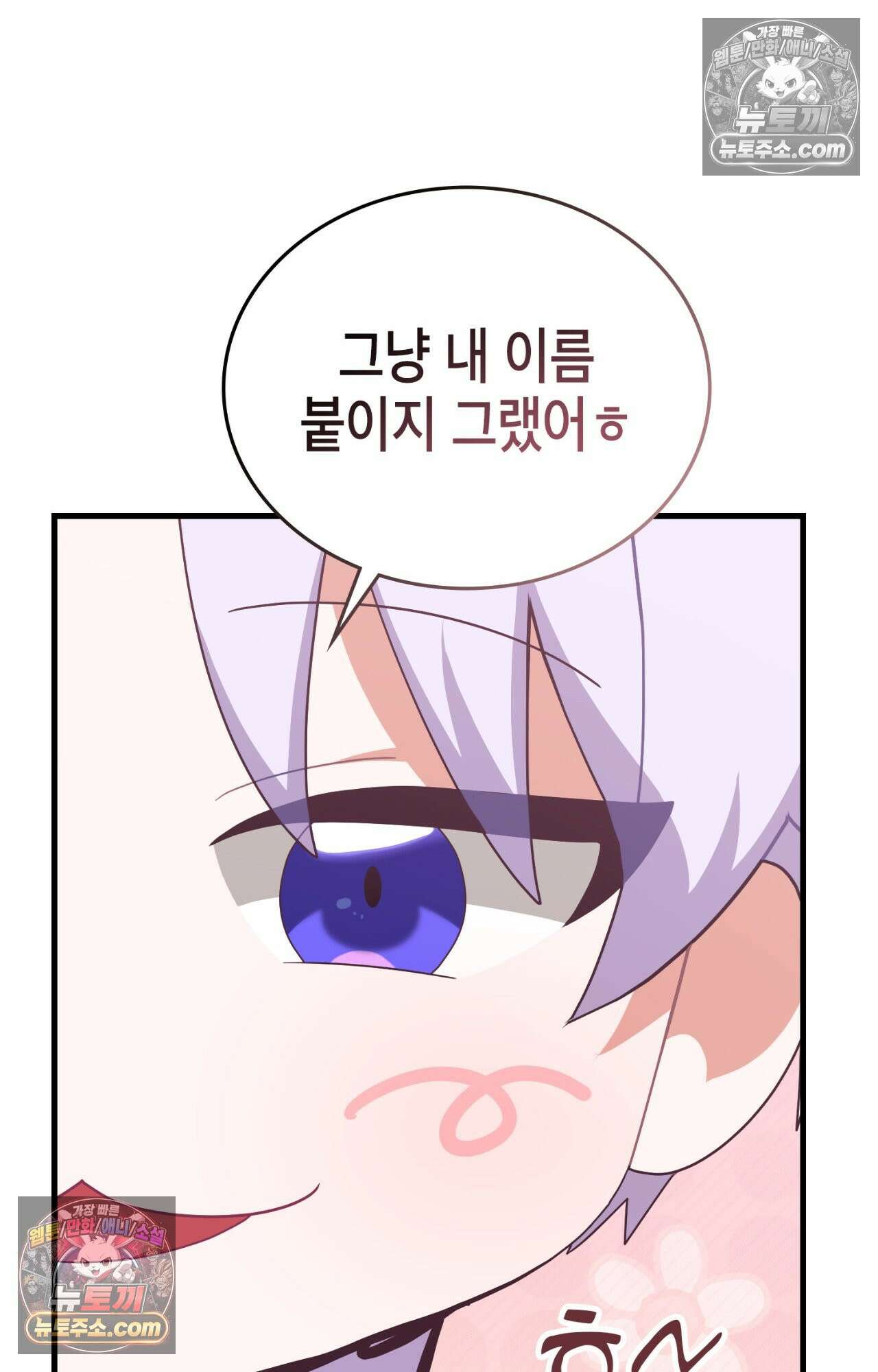 이웃집 길드원 73화 14
