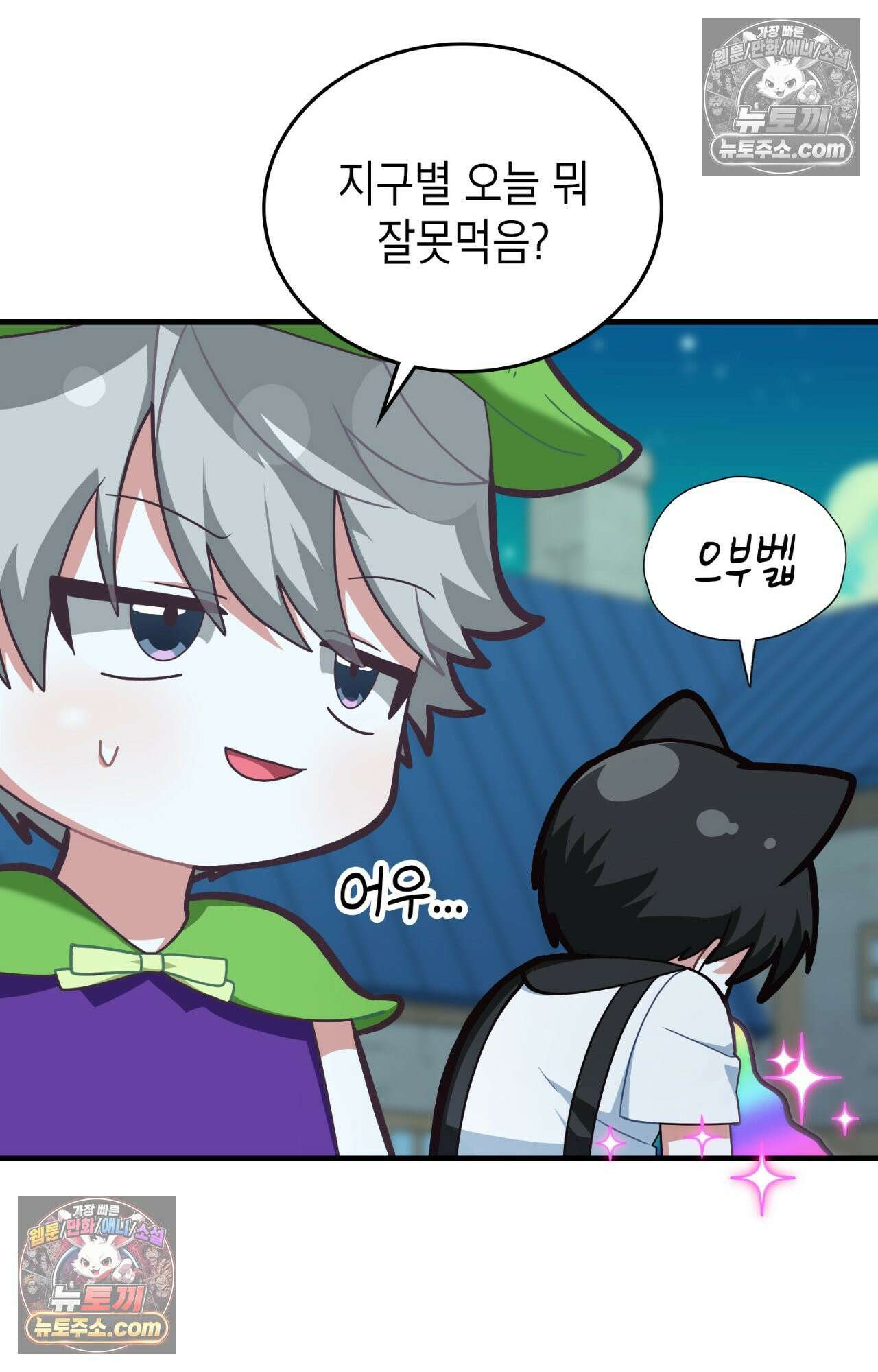 이웃집 길드원 73화 16
