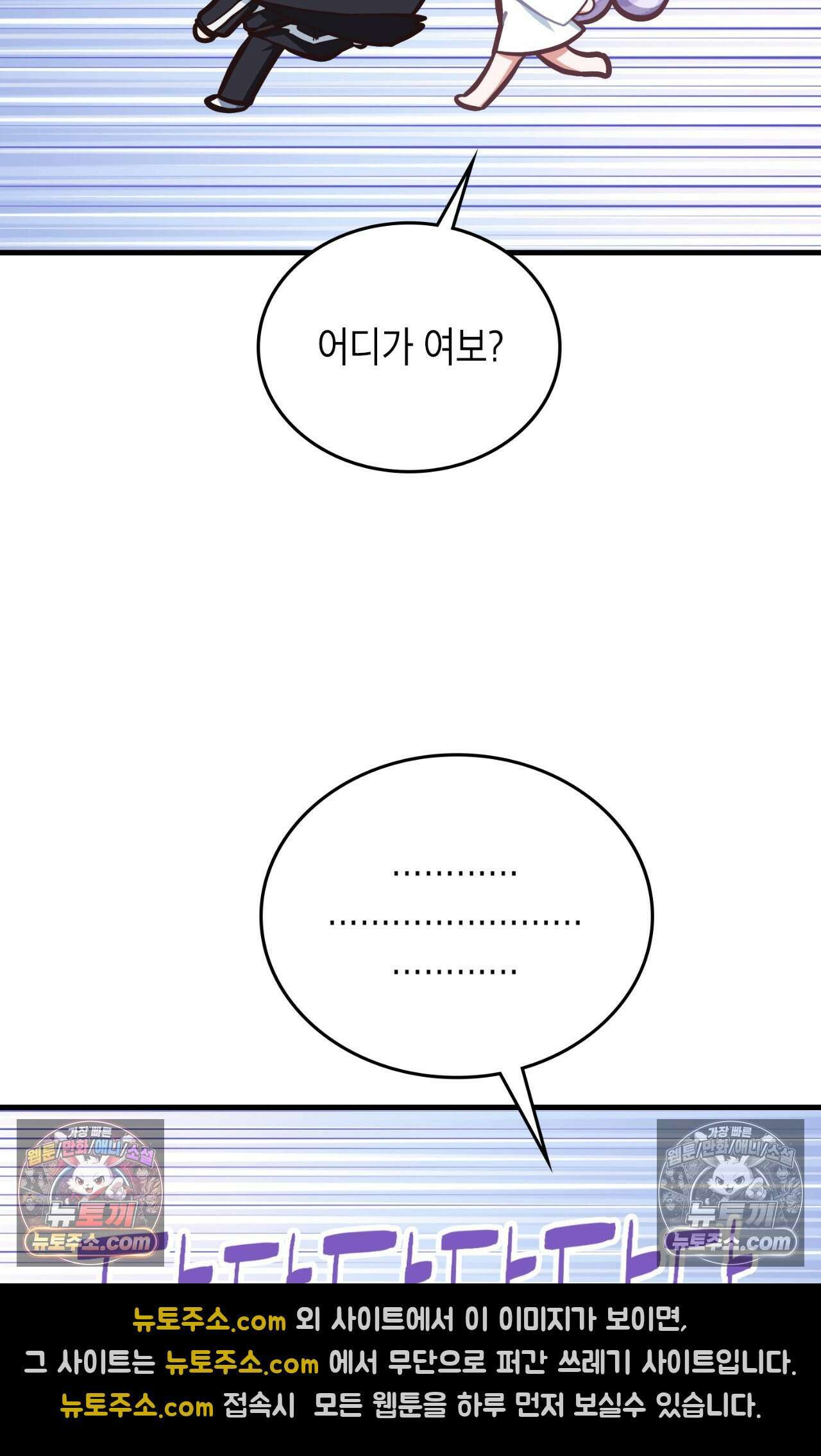이웃집 길드원 73화 18