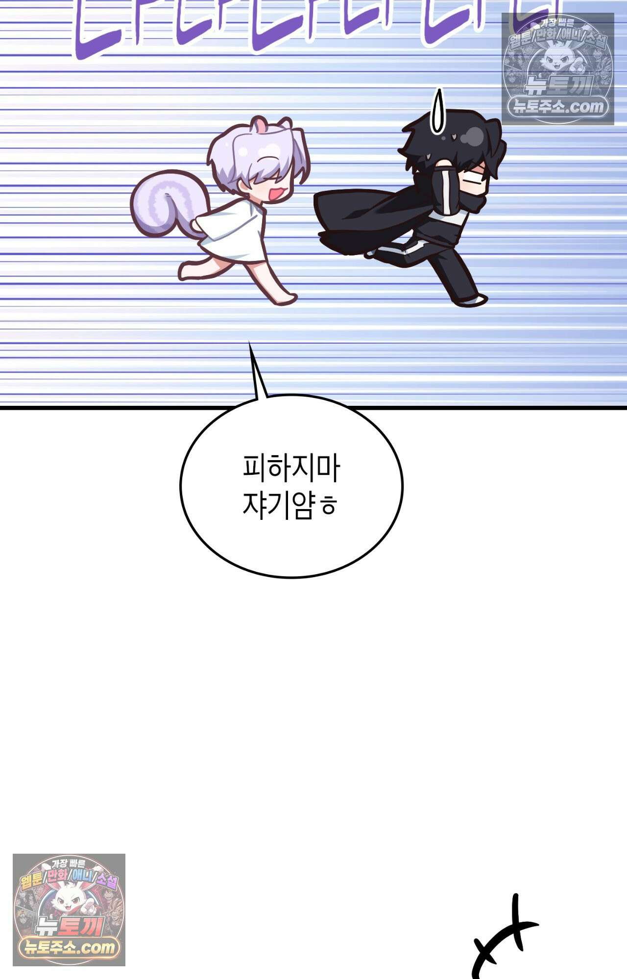 이웃집 길드원 73화 19