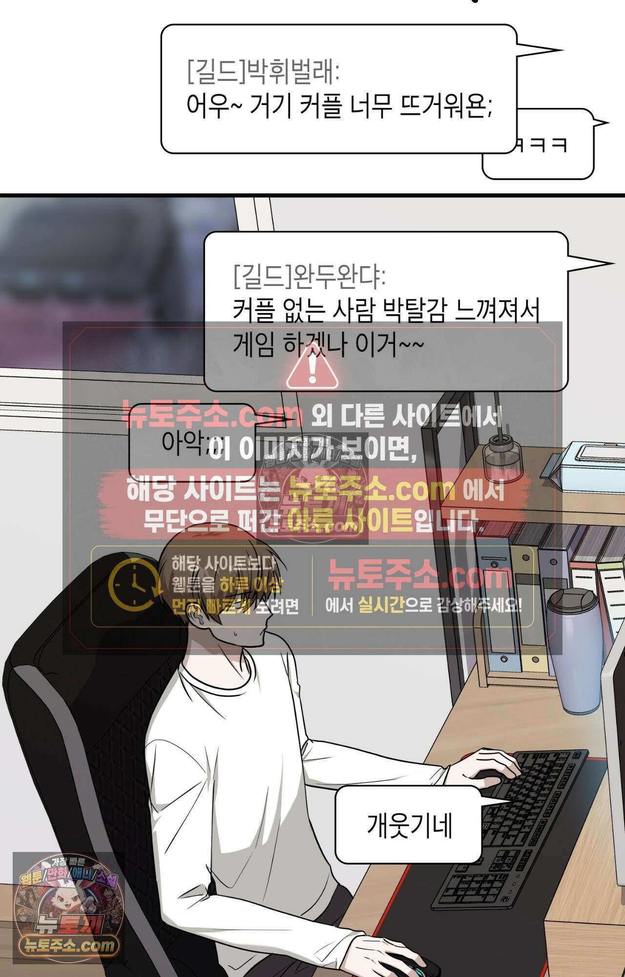 이웃집 길드원 73화 20