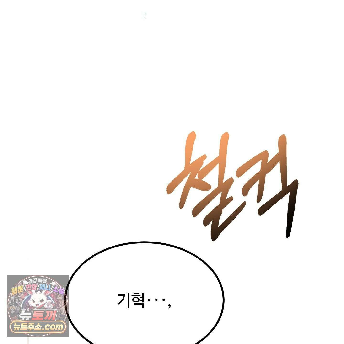 제비꽃처럼 21화 11