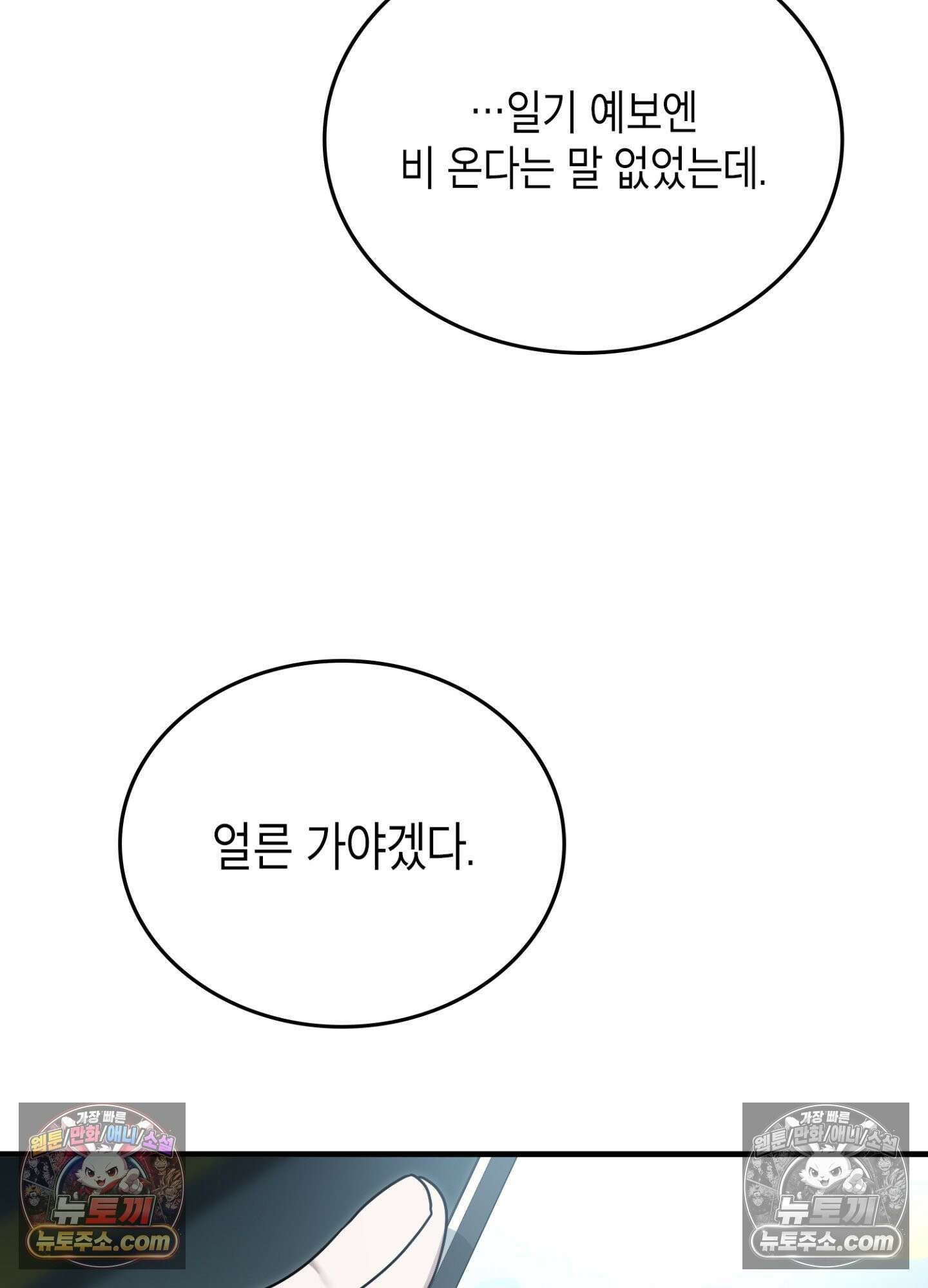 이웃집 길드원 88화 4