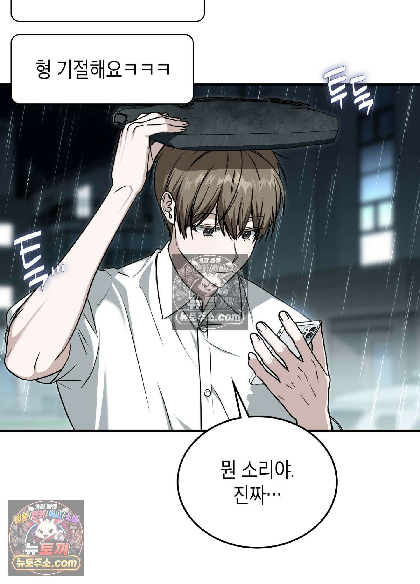 이웃집 길드원 88화 6