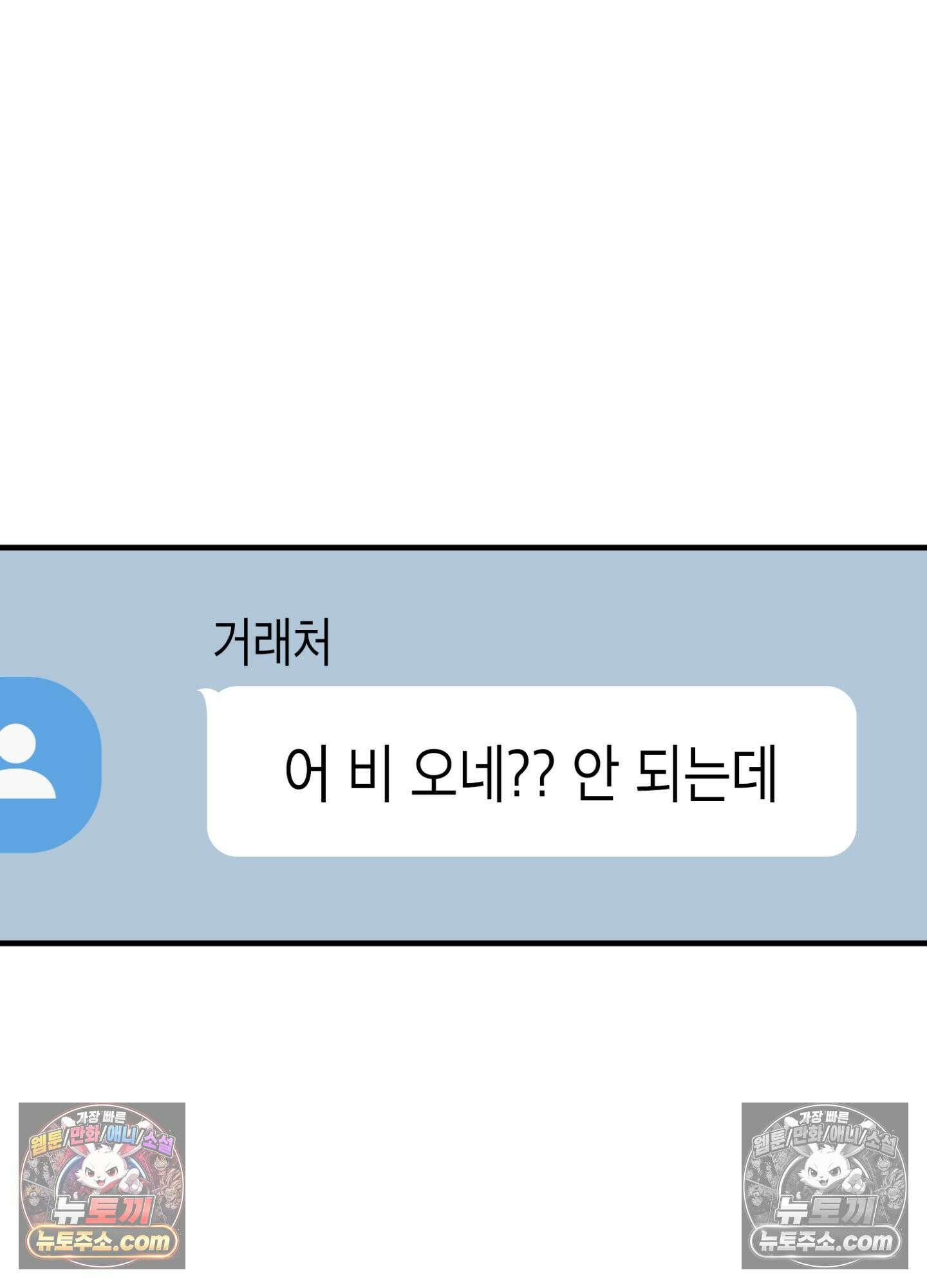 이웃집 길드원 88화 7