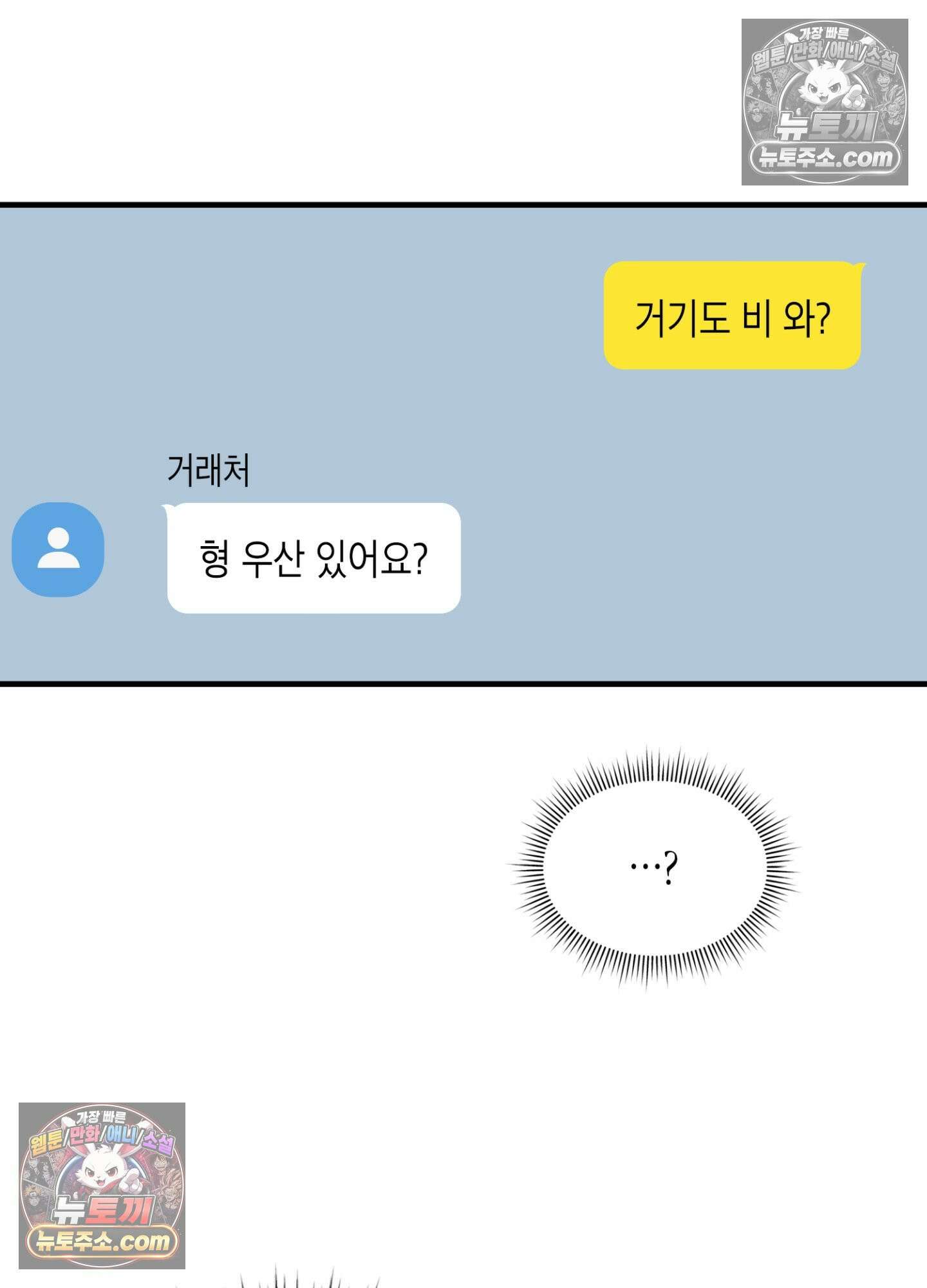 이웃집 길드원 88화 8