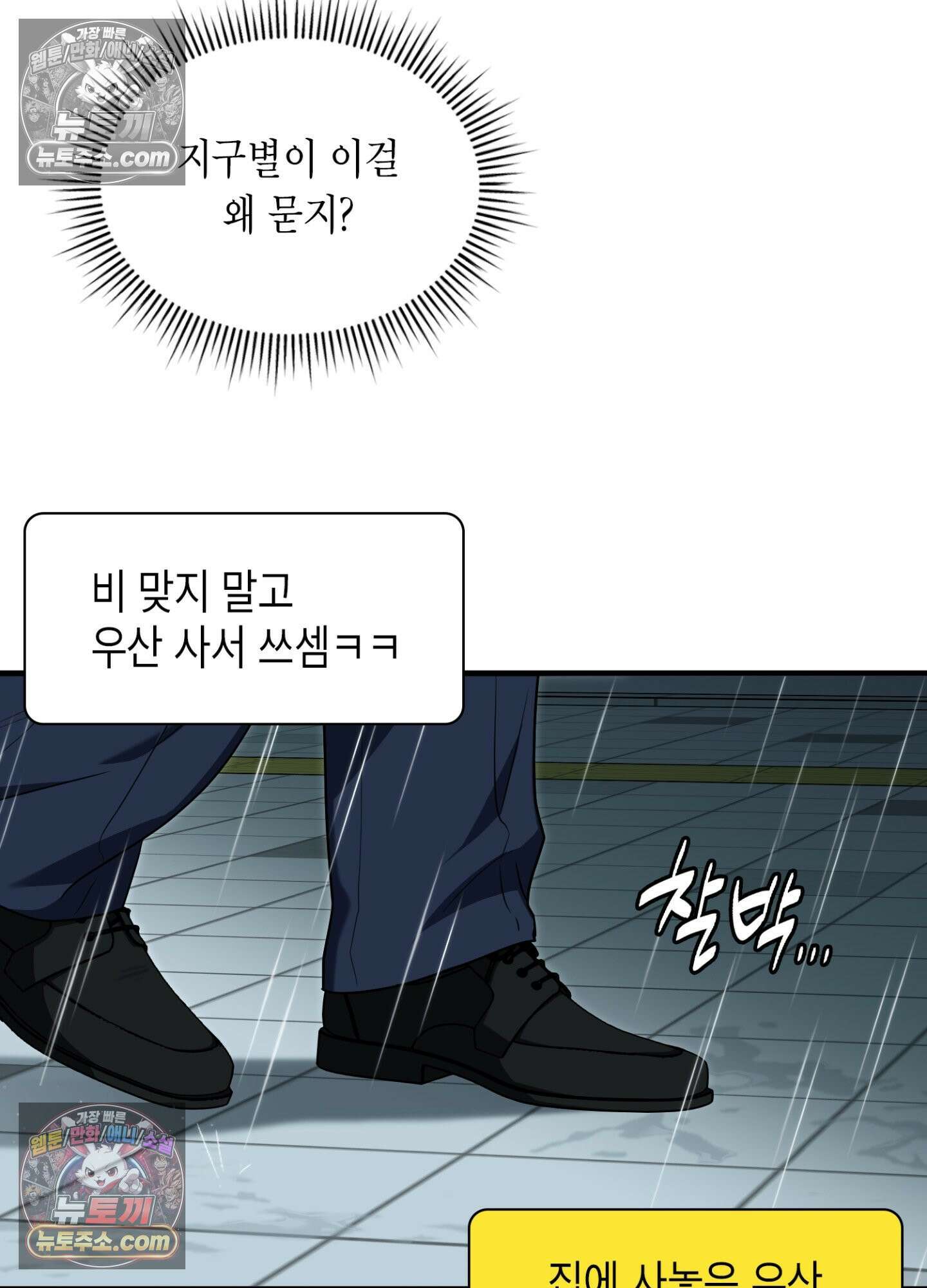 이웃집 길드원 88화 9