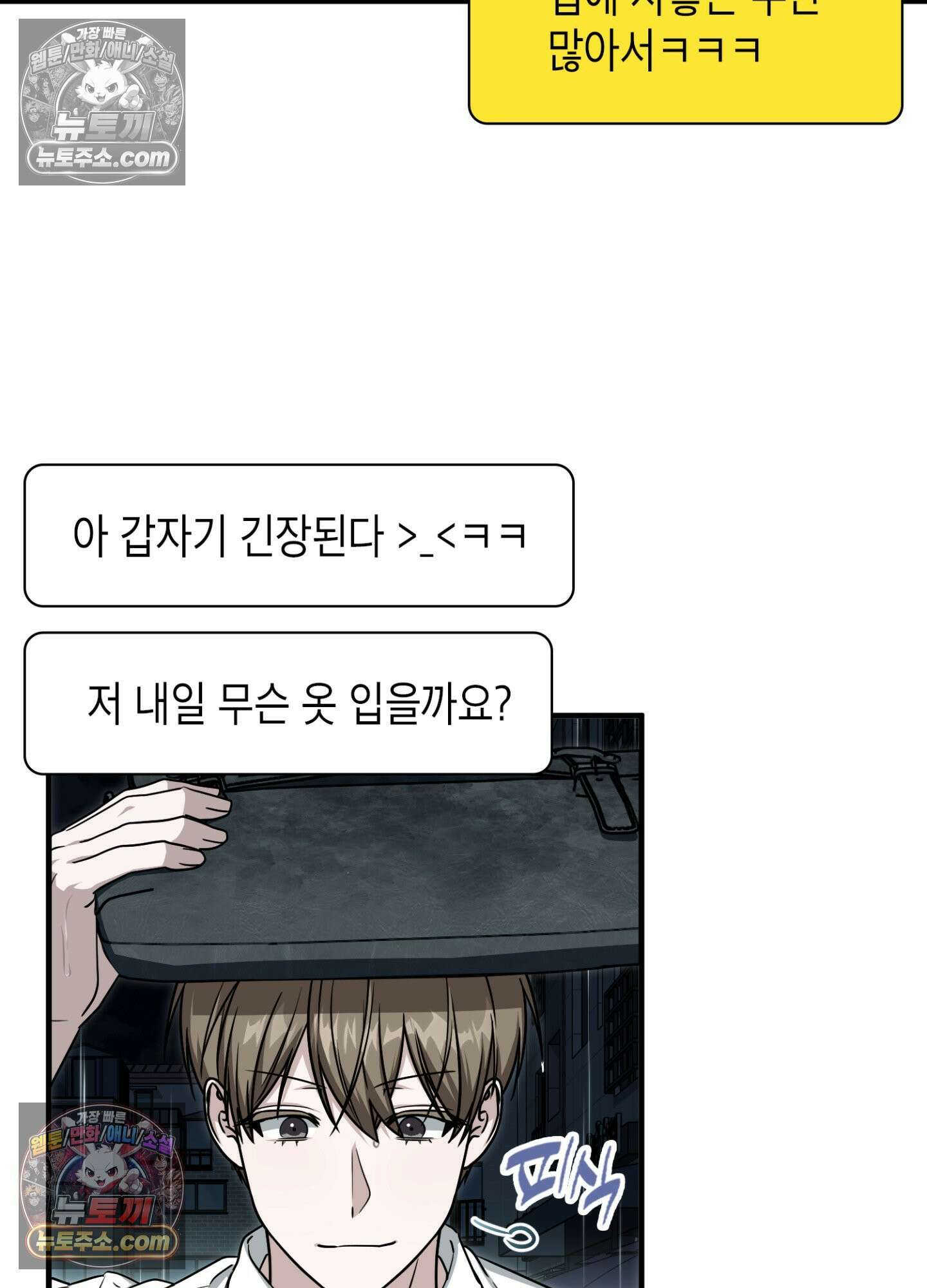이웃집 길드원 88화 10