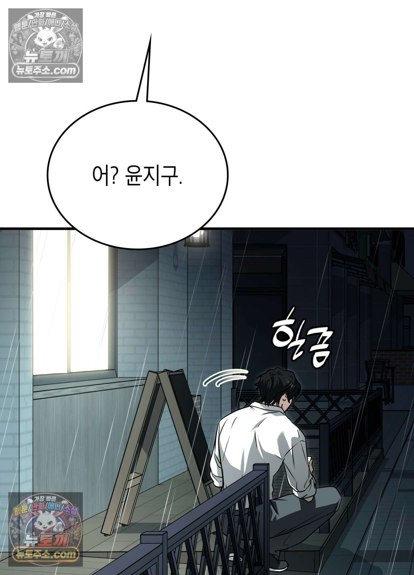 이웃집 길드원 88화 13