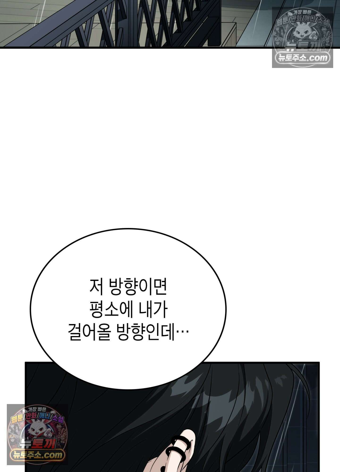 이웃집 길드원 88화 14