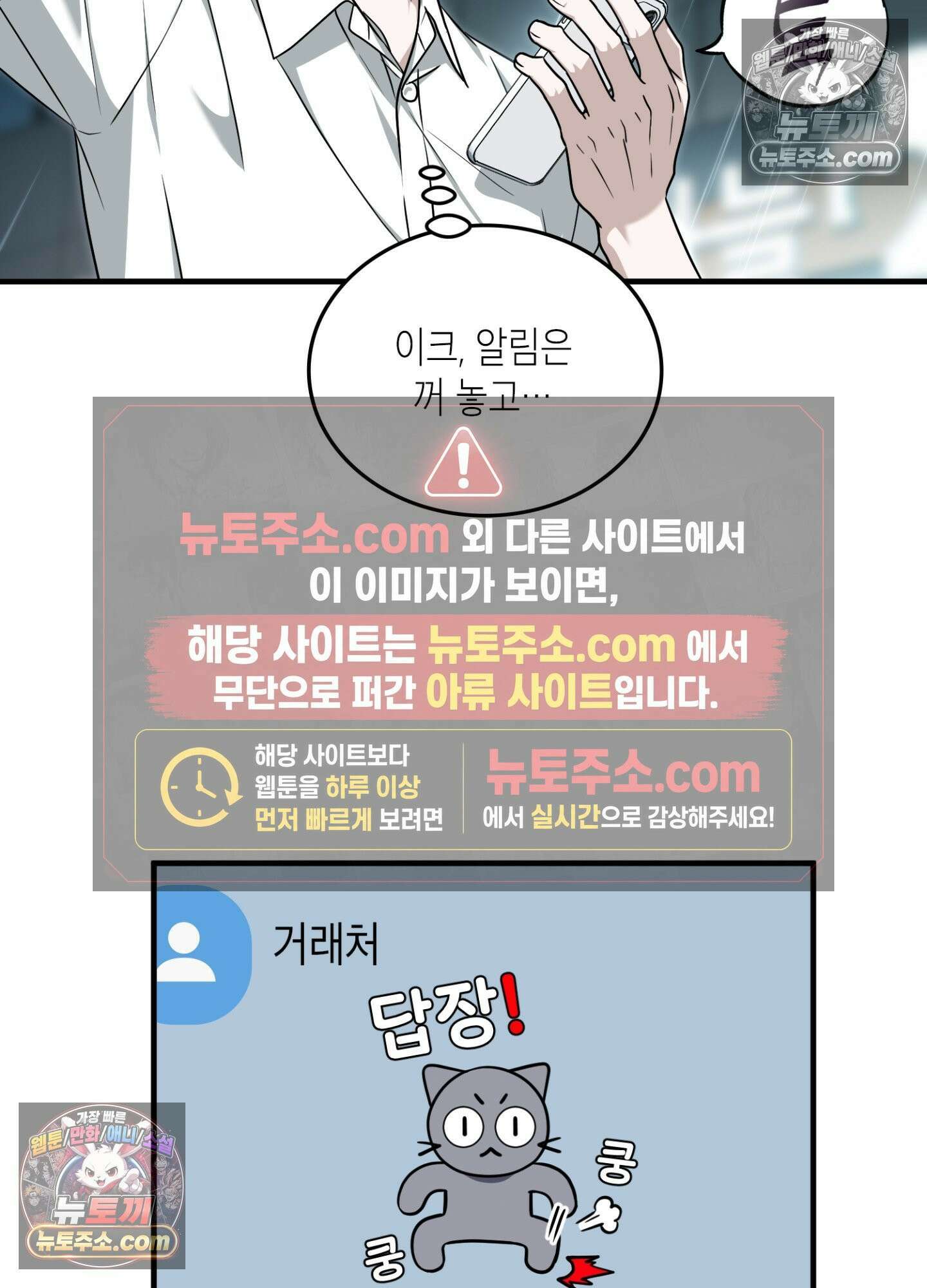 이웃집 길드원 88화 20