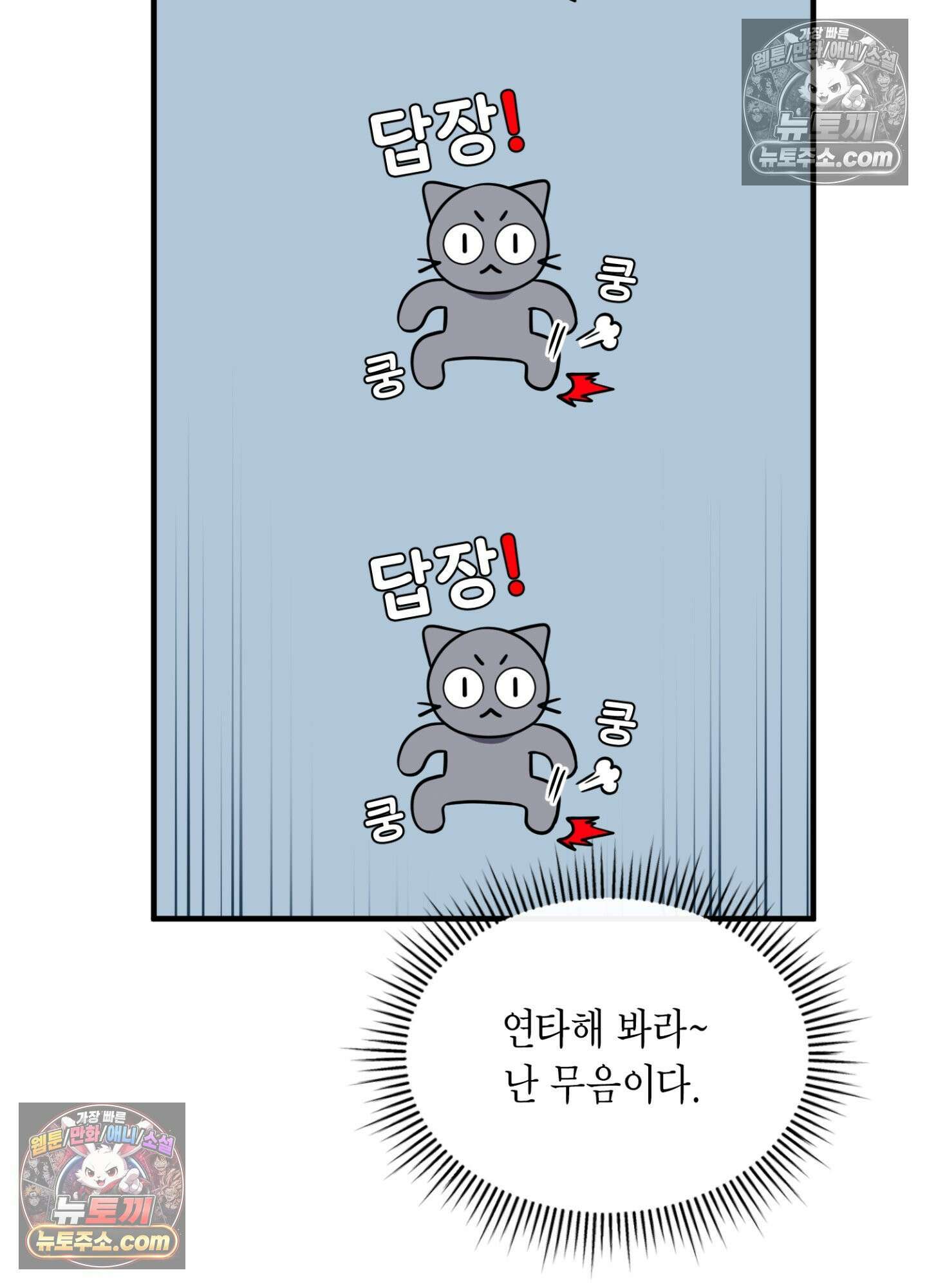 이웃집 길드원 88화 21